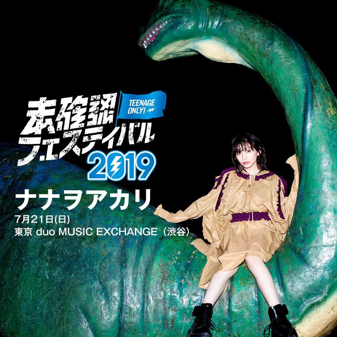 未確認フェスティバルのインスタグラム：「7月21日(日)東京2日目duo MUSIC EXCHANGEに登場してくれるゲストアーティストはナナヲアカリ！10代ミュージシャンたちとの共演を目撃しにきてほしい！もちろんライブステージは入場無料！  #未確認 #未確認フェスティバル2019 #ライブステージ #ナナヲアカリ #duoMUSICEXCHANGE #夏フェス #音楽 #10代アーティスト#東京 #tokyo #入場無料」