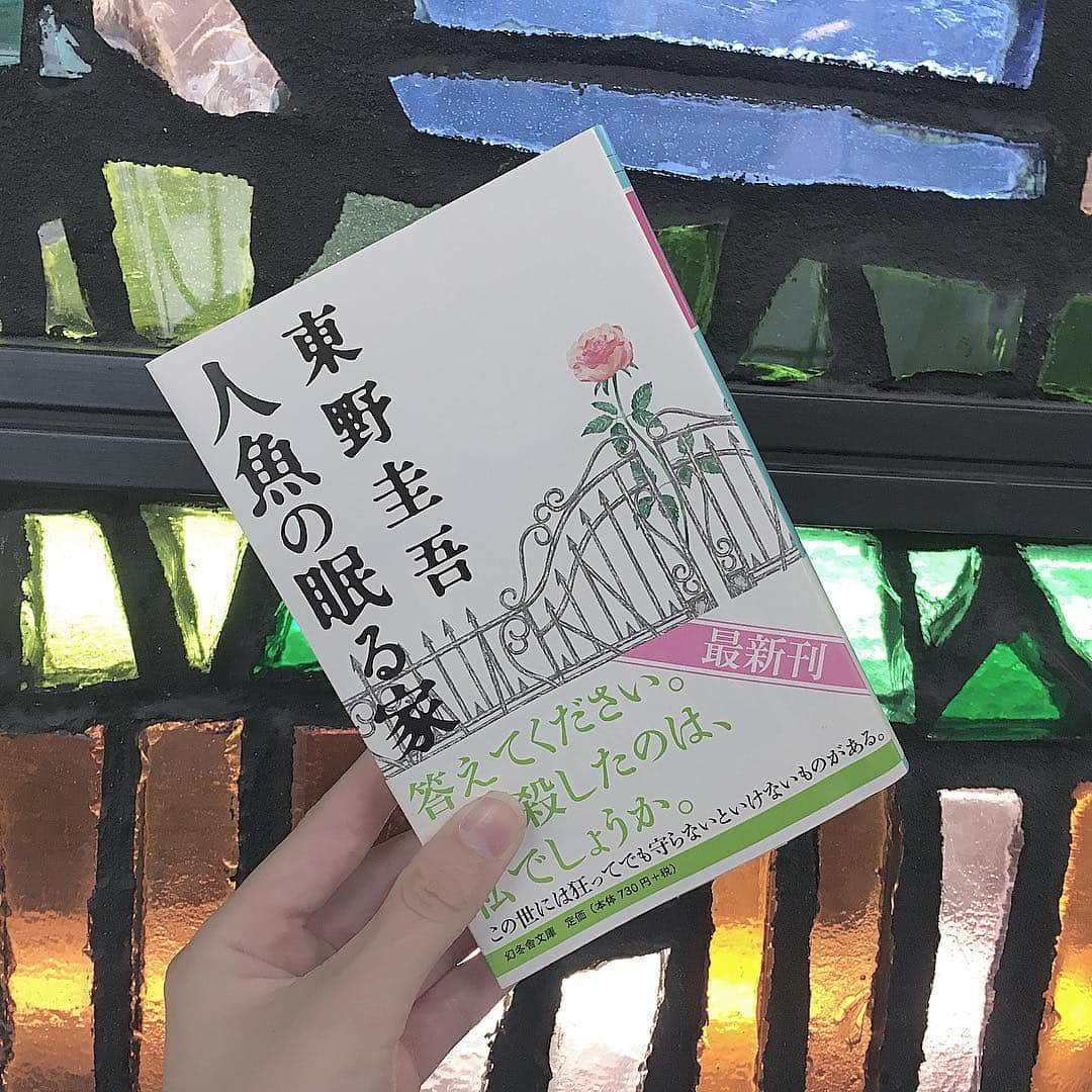 香田メイさんのインスタグラム写真 - (香田メイInstagram)「人魚の眠る家/東野圭吾 ・ ・ 読み終わりました！めっちゃ早く読み終わった～～！ 切ないけど、終わり方がとってもよかった、私的には。 人それぞれ価値観が違うんだよね。そこで自分の意見を押し付けたりしちゃいけないんだよね。はあ、、やっぱり東野圭吾さんの作品はなにか教えられるなあ。 ・ ・ #人魚の眠る家 #映画化 #小説好きな人と繋がりたい #小説 #小説好き #東野圭吾 #東野圭吾作品  #小説王 #文学処女 #文学 #文章 #本 #本好き #本好きな人と繋がりたい #本が好きな人と繋がりたい #本が好き #本のある暮らし #読書 #読書記録 #読書女子 #読書好きな人と繋がりたい #読書部 #東野圭吾好きな人と繋がりたい #小説好きと繋がりたい」6月4日 22時58分 - kodamei_55