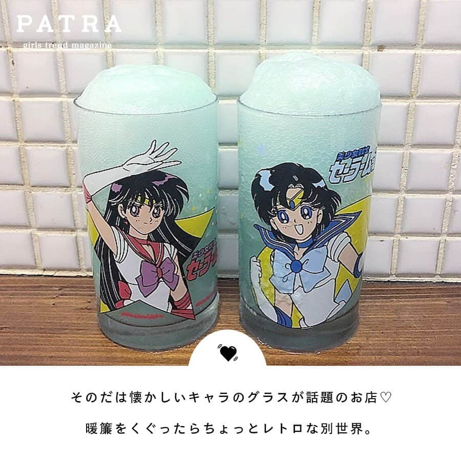 PATRA magazineさんのインスタグラム写真 - (PATRA magazineInstagram)「6/5♡スワイプしてね👉「レトロな暖簾が急増中！」 . カフェやご飯屋さんでレトロな暖簾が急増中！ 昭和レトロな雰囲気が平成を超えて令和で再ブームの予感♡ . Thank you 🌹 @jun_kwmt / @301miku . 今女の子の中で流行っているコトやITEMがあればPATRAをタグ付けして教えてね❤︎ 皆さんのすてきな投稿をぜひ紹介させてください！ . . #PATRA #お洒落さんと繋がりたい #おしゃれさんと繋がりたい #暖簾 #のれん  #カフェ #大阪カフェ #大衆スタンドそのだ #京極スタンド #カフェ #カフェ巡り」6月5日 10時50分 - patra__jp