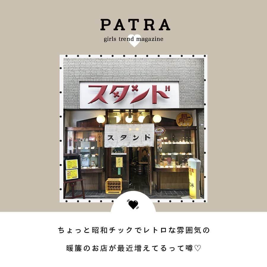 PATRA magazineさんのインスタグラム写真 - (PATRA magazineInstagram)「6/5♡スワイプしてね👉「レトロな暖簾が急増中！」 . カフェやご飯屋さんでレトロな暖簾が急増中！ 昭和レトロな雰囲気が平成を超えて令和で再ブームの予感♡ . Thank you 🌹 @jun_kwmt / @301miku . 今女の子の中で流行っているコトやITEMがあればPATRAをタグ付けして教えてね❤︎ 皆さんのすてきな投稿をぜひ紹介させてください！ . . #PATRA #お洒落さんと繋がりたい #おしゃれさんと繋がりたい #暖簾 #のれん  #カフェ #大阪カフェ #大衆スタンドそのだ #京極スタンド #カフェ #カフェ巡り」6月5日 10時50分 - patra__jp