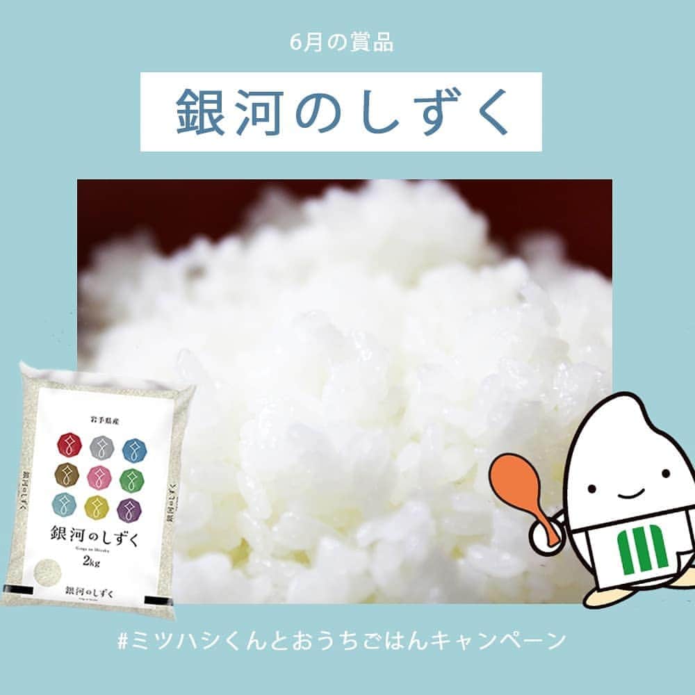 ミツハシくん-Mitsuhashi Rice-のインスタグラム