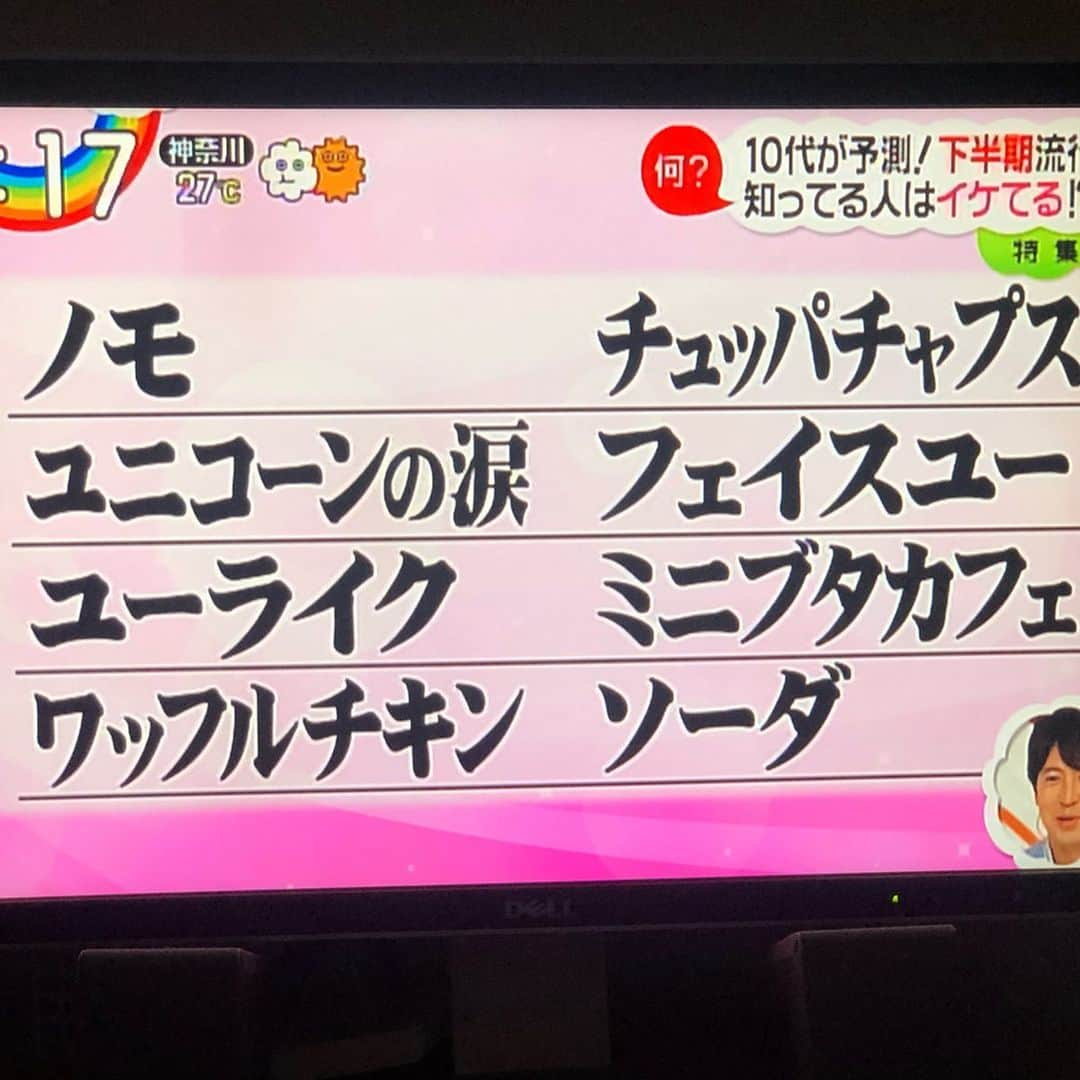 里井真由美さんのインスタグラム写真 - (里井真由美Instagram)「3日間で100万個売れたローソンのバスチー！バスク風チーズケーキ ・ ・ →今朝、日本テレビ「zip ❗️」コメント出演でした♪ ・ ・ 🔻2019年 下半期 流行るものは？コーナーにて ・ ・ 上半期からの人気！バスクチーズケーキ‼️をご紹介しておりました。 ・ ・ バスチーはもちろん、街カフェ、レストラン、お取り寄せでも話題のバスク風チーズケーキ。後半も人気継続すると思ってまーす ・ ・ 番組では、原宿を歩く10代若者のインタビューから下半期の流行アイテムを予測厳選！色々大予想されてます♪ ・ ・ ちなみに、昨日ご紹介したヒルトン東京のビュッフェでは、シェフが作るバスク風チーズケーキも！食べ放題ですよぉ〜 ・ ・  番組公式ホームページはこちら http://www.ntv.co.jp/zip/ ・ ・ ご覧下さって メッセージなど下さった皆さまありがとうございます！ ・ ・ #日本テレビ#zip #1級フードアナリスト里井真由美  #バスクチーズケーキ #バスク風チーズケーキ #ありが糖運動 #ヒルトン東京#ホテルスイーツ#ビュッフェ」6月5日 8時14分 - mayumi.satoi