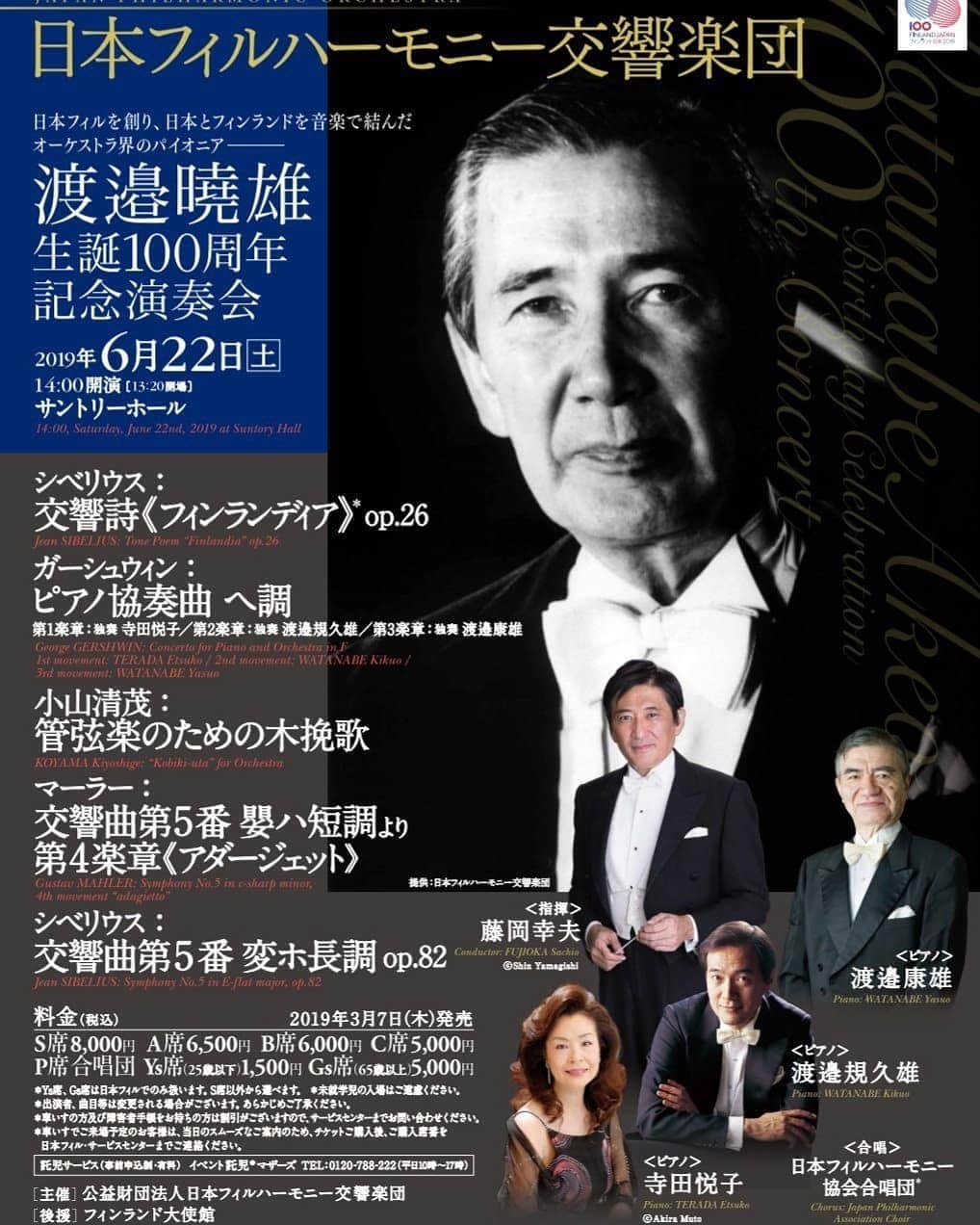 藤岡幸夫のインスタグラム：「本日６月５日は僕の師匠の故渡邉暁雄先生のお誕生日です。  2006年５月に書いた文章です。 後年、のだめカンタービレの映画版でこの文章の一部がそのままセリフになっていてしかも同じプラハの国際コンクールでびっくりしました(^-^; (字体の大きさ他レイアウト演出は当時のHP管理人さんによる)  １９９０年５月のゴールデンウィーク、 ２７歳で生まれて初めて外国へ飛び立った。 「プラハの春」音楽祭の期間中に４年に一度だけ開催される国際指揮者コンクールに出場するためだ。  生まれて初めての外国  生まれて初めてのコンクール  生まれて初めてのプロオーケストラ  僕にとって何もかもが初めてで、それでも緊張よりワクワクしながら、生まれて初めて国際線の飛行機に乗った。  コンクールは２週間近くかけて行われる大きなコンクールで、審査員もクーベリックやノイマンといった名指揮者達。優勝者にはいろいろな契約が待っていた。  僕は一次審査を通過した時点で、生まれて初めて自信をつけたのをよく覚えてる。  絶好調の僕は二次審査も通過、最終ラウンドの４人（中国人、ブルガリア人、とイタリア人だったと思う）のファイナリストの一人に選ばれた。  僕は絶対優勝すると誓っていた。  日本では僕の師匠の渡邊暁雄先生が病院のベッドの上で闘病を続けながら僕の結果を楽しみにしていたのだ。 僕は先生の内弟子となってから５年間、寝食をともにするようにして勉強していた。 僕を弟子として以上に、まるで息子のように可愛がってくださった渡邊先生の喜ぶ顔をどうしても見たかったのだ。  ファイナルラウンドはオーケストラも放送響から名門チェコフィルに代わり課題曲もドヴォルザークにマーラーと大曲だ。  超満員のコンサートホールにテレビカメラ。  僕は自信満々だった・・・。 しかし、結果は「優勝者無し」で僕はただの入賞だった・・。 どんな顔をして先生に報告したらいいかわからないまま空港から病院に直行した。  病室に入ると渡邊先生はベッドの上でニコニコしながら、 「サッチーノ！（先生は僕をそう呼んでいらした） 　優勝しなくて本当に良かったよ！ 　僕はね、キミが優勝しないように神様にお祈りしてたんだよ。 　今優勝したら天狗になるだろ。まだまだ早いよ。」 先生は本当に僕のことをよく理解していたのだ。  病院を出た瞬間・・ その年初めて 夏の香りがした・・・ 大好きな夏の香りを感じながら デヴューできるまで 大好きな夏を忘れることを心に決めた。  ６月 僕を息子のように可愛がってくださった先生が他界した。  生まれて初めて号泣した。  ９月 イギリスに留学 「まだまだ早いよ」  この言葉の意味をいやというほど思いしらされる。  でもそのおかげで、デヴューできるまでの３年間無我夢中で勉強できた。  この時期、夏の香りがすると必ず思い出す大切な思い出です。 　2006年5月19日」