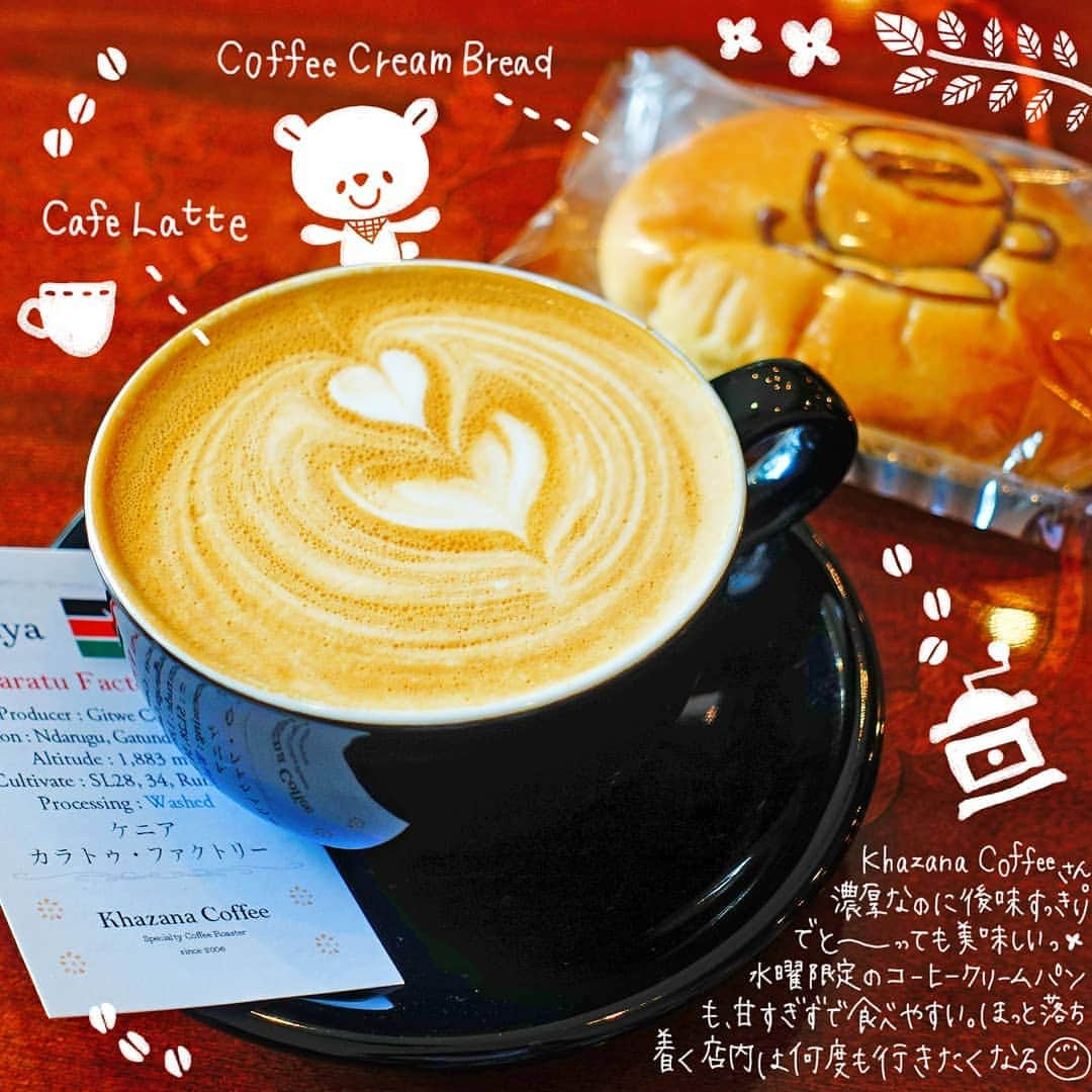 なっつ。さんのインスタグラム写真 - (なっつ。Instagram)「☕ ランチの後は 『#カザーナコーヒー』さんへ♬ カフェラテを注文。 . 水曜日限定のコーヒークリームパンも買えた♡ とっても美味しいカフェラテを 素敵な店内で飲める幸せ♪ 贅沢な時間ーって思いながら 心も体も満たされた🥰  また来ようっと♡ ・ ・ ・ #khazanacoffee#coffee#cafelatte#東京#八王子#八王子カフェ#なっつの絵日記」6月5日 9時36分 - punipopo