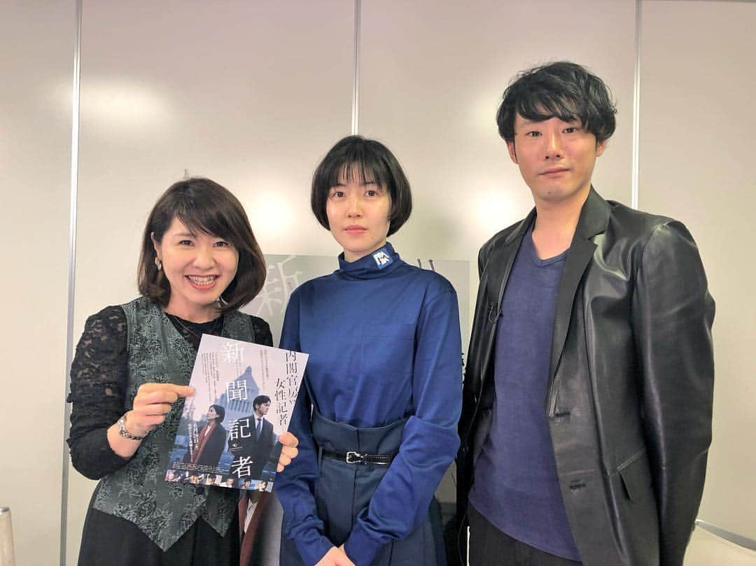 伊藤さとりさんのインスタグラム写真 - (伊藤さとりInstagram)「この映画「新聞記者」を 見た時の感覚は 今でも忘れない。 社会とエンタテインメントとの 繋がり方を垣間見た気がした。 それはもう 恐ろしく冷淡で 切ないくらい情熱的で その温度差が何より 胸に突き刺さった。 すごいな、シム・ウンギョンさん すごいな、松坂桃李さん 北村有起哉さんが言った 「こんな映画に逆に出たいと思った」 というリアルとフィクションの 境界線が見えない 政治と報道の戦いの物語は いったいどう人々は 評価するのだろう。 藤井道人監督が突き進む 問題提起のエンタテインメントは これからも果てしなく続く と確信した映画でした。  #新聞記者 #映画 #シムウンギョン #藤井道人  #女優 #監督 #松坂桃李  #俳優 #田中哲司 #北村有起哉  #高橋和也 #傑作 #シネマの世界  #対談 #取材 #伊藤さとり  #映画好きな人と繋がりたい  #ジャーナリズム #社会派  #問題作 #映画部 #映画感想」6月5日 9時42分 - ito_satori