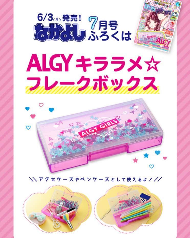 ALGY 【alternative + girly ＝ ALGY 】さんのインスタグラム写真 - (ALGY 【alternative + girly ＝ ALGY 】Instagram)「. 🌈なかよし7月号🌈 なかよし7月号の付録はALGYキララメ☆フレークボックスだよ🦄✨ . ペンケースやアクセボックス色々な使い方ができるよ💜 みんなのお気に入りの物を入れてね🌈 . #ALGY#アルジー#なかよし#なかよし7月号」6月5日 9時45分 - algy_official