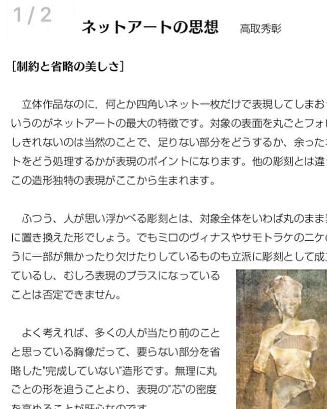 長谷川踏太のインスタグラム：「インターネットアートの記事だと思って読み始めたらネット(網)を使ったアートの記事だった。 #netart」