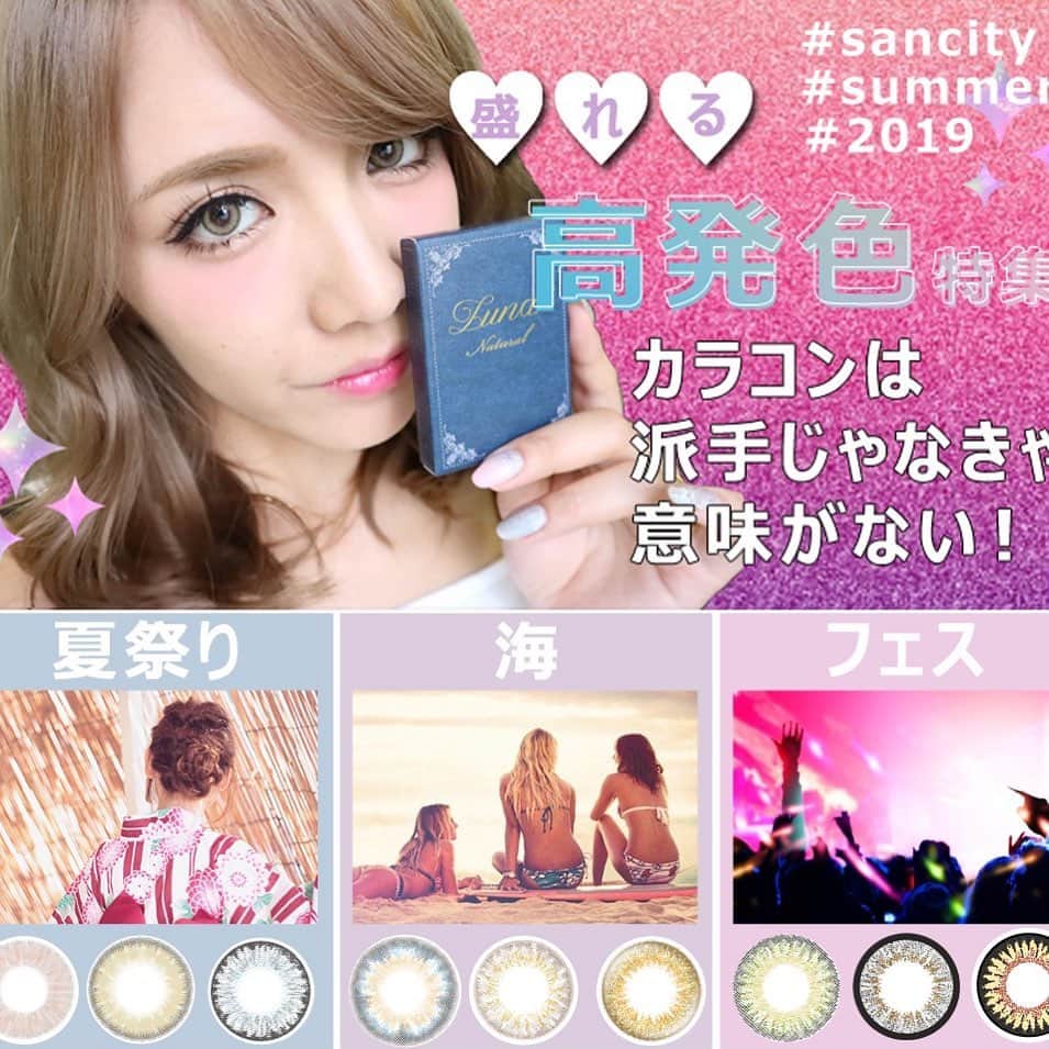 カラコンショップ サンシティのインスタグラム