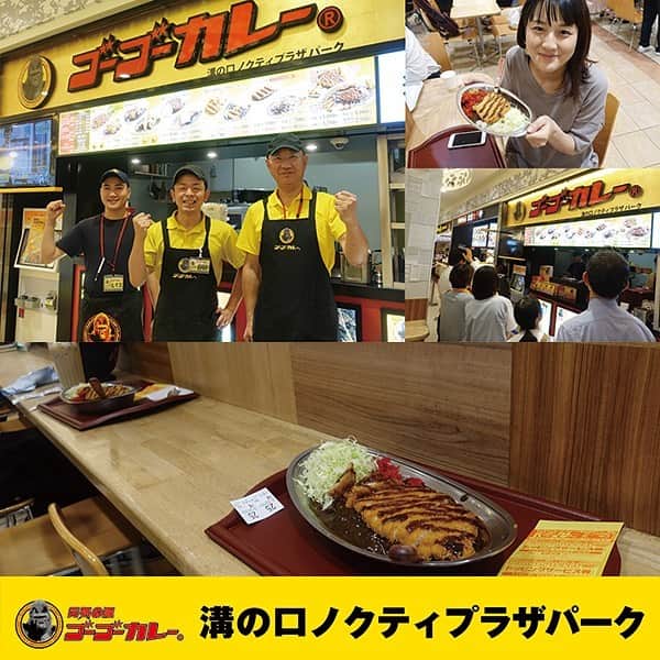 ゴーゴーカレーのグルメインスタ