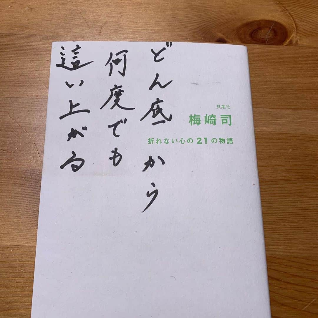 駒井善成さんのインスタグラム写真 - (駒井善成Instagram)「今更ながら読ませてもらいました🙌 いや〜共感できるところがたくさんありましたね。素晴らしい本なので、皆さんも是非読んでみてくださいね！ #梅崎司#湘南ベルマーレ#真面目#努力家#情熱家#負けないように頑張ります」6月5日 13時29分 - yoshi66.1y