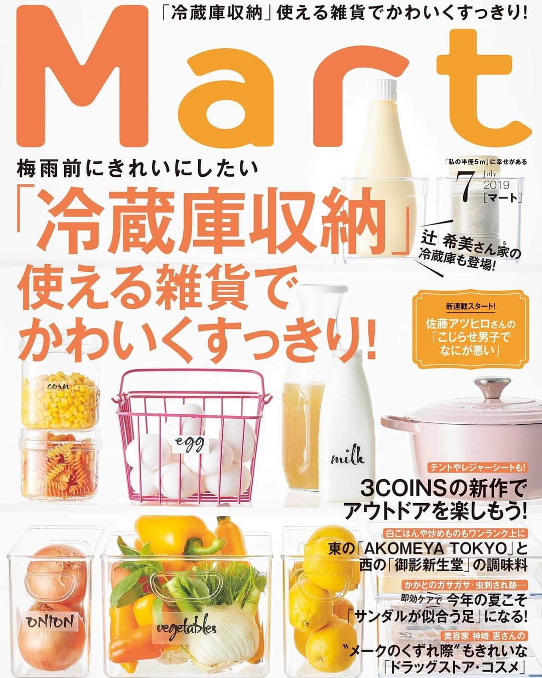 Mart（マート）編集部のインスタグラム