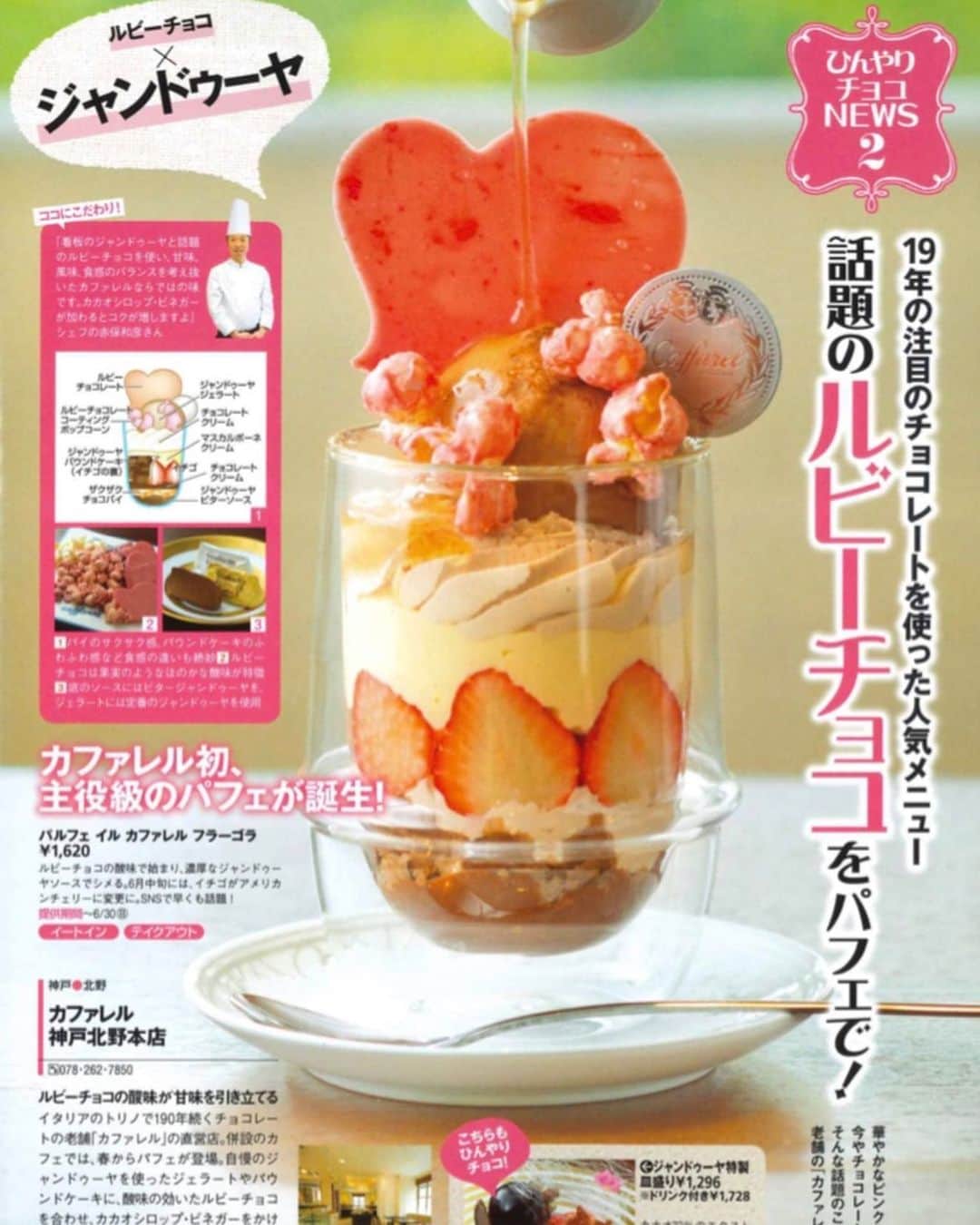 カファレルチョコレートのグルメインスタ