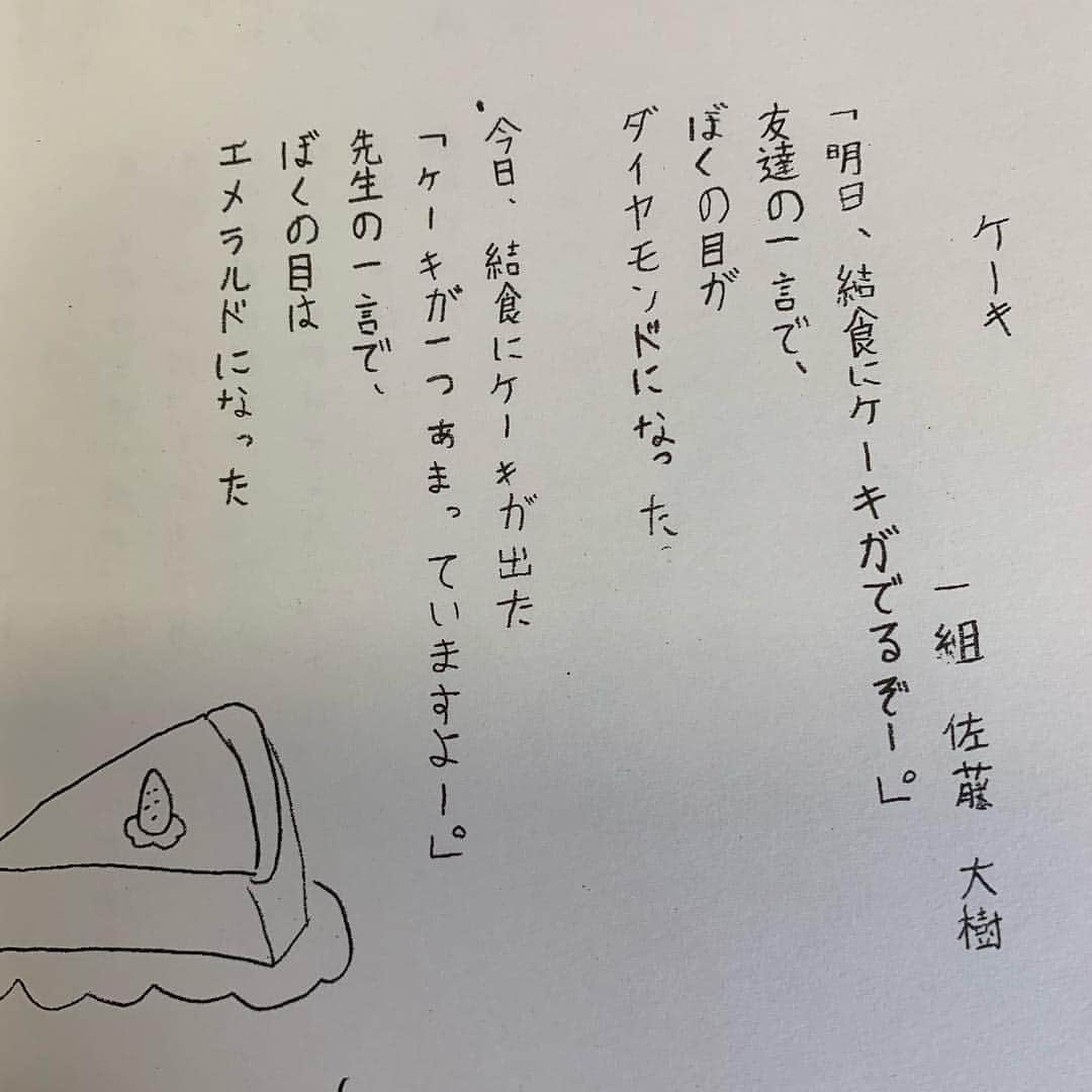 佐藤大樹さんのインスタグラム写真 - (佐藤大樹Instagram)「むかし通ってた小学校に行ったんだけど６年生のころ自分が作った詩が残されてた🤭 #卒業文集 #クソポエム #もっと佐藤少年脳を使え #謎の結食」6月5日 17時42分 - kumamushi_sato