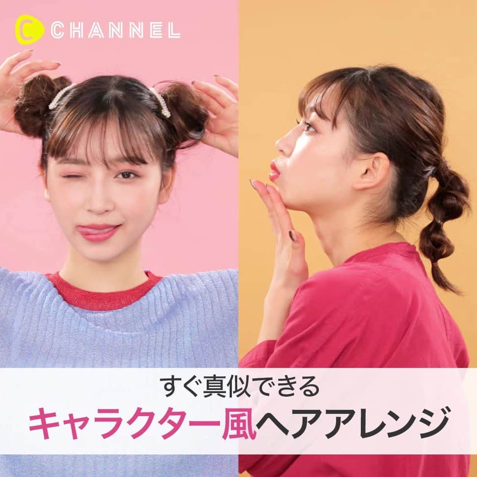 C CHANNEL-Beautyのインスタグラム