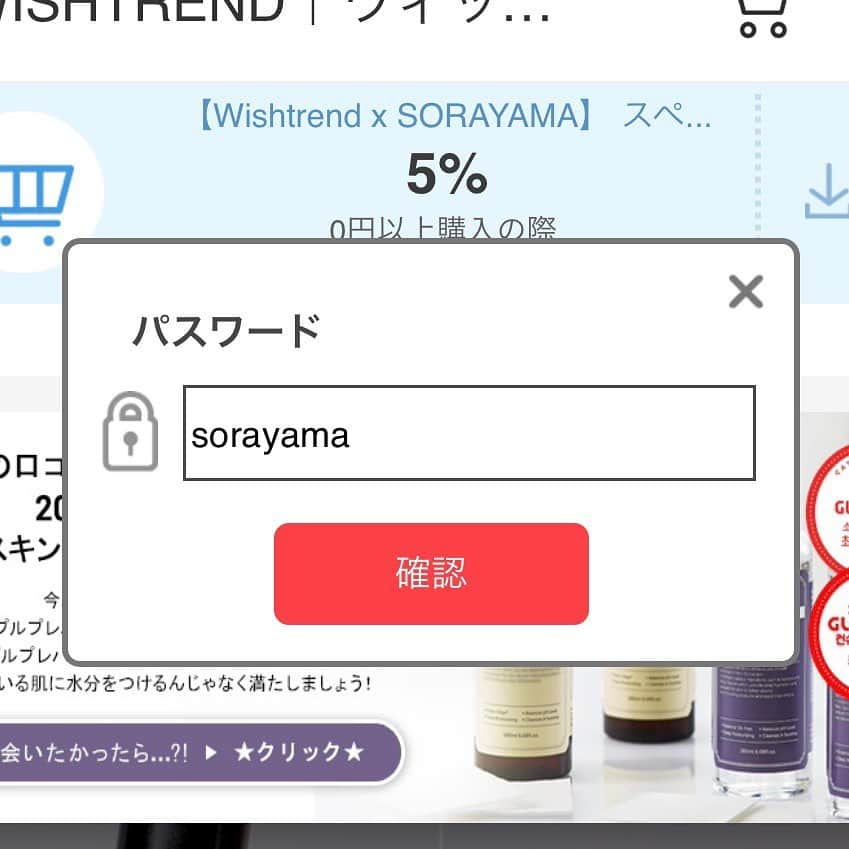 空山菜摘さんのインスタグラム写真 - (空山菜摘Instagram)「🎁当選者発表🎁 . 【 Wishtrendコラボプレゼント企画‼️ 】 想像よりかなり大勢の方に応募頂き 驚きました😭✨中には私の投稿を見て 既にクレアスの商品を購入した・ ラインで揃えたという方まで いらっしゃったので驚き😱💓 本当にありがとうございます😢❣️ これからも信頼してくださってる フォロワーさんに還元できる何かを 企画していければと思っているので Wishtrendともどもよろしくお願いします🥰 . . プレゼントできるのは30名ですが、 こんなに沢山の方が気になっている ということで、お安くなるクーポンを 作っていただけないか交渉したところ、 すぐに対応してくださいました😭 . しかも日焼け止めだけでなく 全商品5%OFFなので、トナーやアンプルが 気になっていた方もお得です😍 クレアスはオンライン免税店にも入っておらず 大幅値下げは見込めないので是非この機会に 狙っていた方はご利用ください☺️ . @sorasis_korea にておすすめ商品を 紹介していますが、紹介していないけど めっちゃ良いアイテムもあって、 むしろ悪いと思った商品が本気でないです😂 ぜひ商品ページたくさん見て 決めてくださいね＼(^o^)／💘 . . . 🔴クーポン詳細🔴 . Wishtrend×SORAYAMA スペシャルクーポン 🌸全商品5%OFF🌸 ※TOPや商品ページにて取得できます 使用可能モール：Qoo10の公式ショップ 期間：2019.06.11(火)まで パスワード🔑：sorayama クーポン画像をクリックして パスワードを入れればクーポンが貰えます。 . . . 🔴30名を発表🔴 . 発送などの手配は全てwishtrendさんが してくださいます。当選者の方は  下記内容を記載の元 @wishtrend.jp まで DMをお送り頂きますようお願いします🙇‍♀️ . — お送り先 — ✔️1.お名前 ✔️2.ご住所 ✔️3.電話番号 ✔️4.郵便番号 . . @rin_____0210  @ayami_nakane  @9___mimi @hariayari @miki_jinbo @suzuna_.ta @mizucosme @alisa0120  @su143b  @ers45  @marix.x1985 @natsu72korea @aka1018lee @yun_japan92 @tomtom_chun @nico_25_r  @0710_shh @makodun  @sa___822  @e_michin0611 @naka_6519csm @narittain  @grilmeen @zsml11010430 @kaori_118_ @ten_chaan  @sa_pi.07  @yuichin_1130 @honoka_0120 @juun0216 . . . . . #韓国旅行 #韓国🇰🇷 #韓国女子 #コスメ好きさんと繋がりたい #ソラメイク #韓国コスメ #韓国化粧品 #化粧品 #コスメ #プチプラコスメ #コスメレポ #コスメレビュー #コスメ紹介 #ベースメイク #日焼け止め #紫外線対策 #スキンケア #アンプル #化粧水 #基礎化粧品 #パック #日焼け対策 #Klairs #クレアス #新作コスメ #UVケア #化粧下地 #コスメ垢 #コスメ大好き」6月5日 18時16分 - natsumi_sorayama