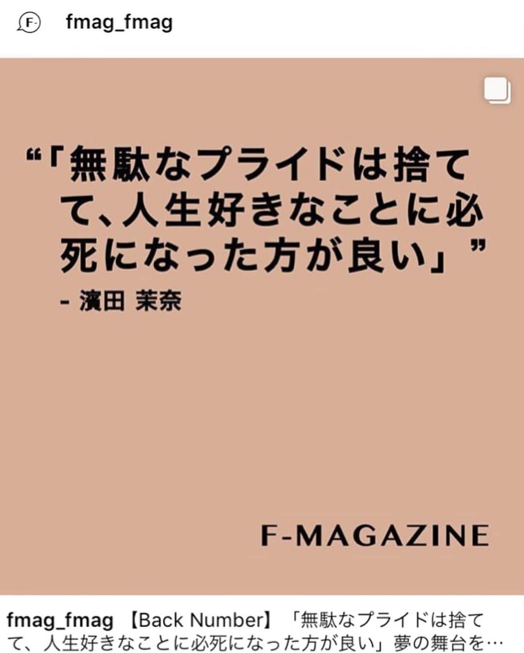 濱田茉奈さんのインスタグラム写真 - (濱田茉奈Instagram)「@fmag_fmag Thanks for interview me」6月5日 18時43分 - manahamada0222