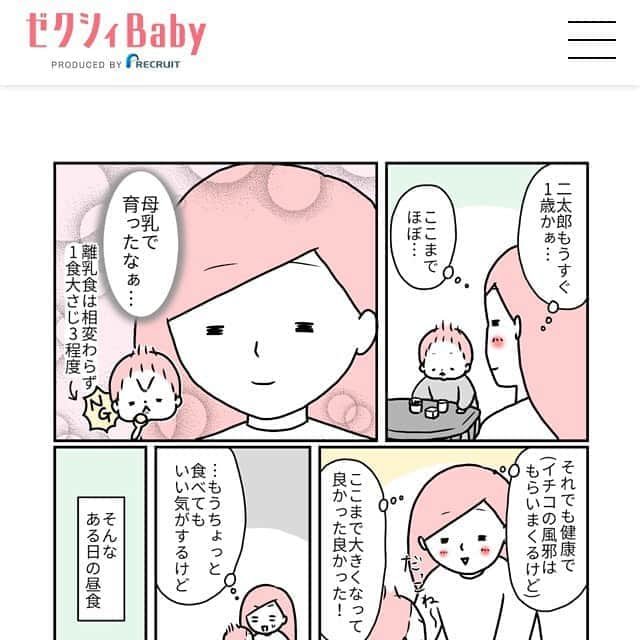 モチコさんのインスタグラム写真 - (モチコInstagram)「ゼクシィbabyみんなの体験記の連載が更新されましたー！ 今回は、離乳食後期の漫画です！ 二太郎まもなく1歳、ほぼ離乳食を食べずに育ちましたが、ある変化が起こり…。 続きはストーリーまたはハイライトから飛べます✈︎」6月5日 18時48分 - mochicodiary