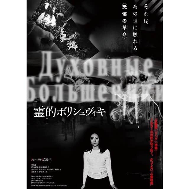 近藤笑菜さんのインスタグラム写真 - (近藤笑菜Instagram)「【出演作】 【DVD&Blu-ray発売】 ついに、本日から！ 出演しています、 高橋洋監督「霊的ボリシェヴィキ」 円盤発売&レンタル開始です！！✨ (皆さんツイートとかで使って下さっている円盤というの、なんだか響きが怪しくてパワーワードみたいでこの作品にピッタリじゃない？すき😏📀) . 暑くなってきましたし、こちらでヒヤッと。 涼しく夏を乗り切るのはいかがでしょ👻 . 写真は 撮影オフショット📸 久しぶりの片岡👩🏻もう2年前や〜 撮影してたのは真冬です。真逆だな、今の。 . . 出演作たち、他にもそれぞれお披露目あります！各作品よろしくお願いします🍀 ↓ ◯●出演情報●◯ 🌛ドラマ『腐女子、うっかりゲイに告る。』 NHK総合 毎週土曜23:30〜 NHKオンデマンドにて見逃し配信中！ . 🌛映画『少女邂逅』 東京◯下北沢トリウッド🌷公開中🌷〜14日(金)※上映時間日替り Amazon他にてDVD/Blu-ray販売中！ 全国のTSUTAYA/GEOにてレンタル中！ . 🌛映画『霊的ボリシェヴィキ』 Amazon他にてDVD/Blu-ray販売&レンタル中！ . 🌛映画『無限ファンデーション』 2019年8月24日より新宿K’s cinemaはじめ全国順次公開！ . 🌛映画『左様なら』 2019年9月、アップリンク吉祥寺はじめ全国順次公開！ . 🌛舞台『墓場、女子高生』 別冊「根本宗子」第7号 脚本：福原充則 演出：根本宗子 2019年10月9日（水）〜22日（火） @下北沢 ザ・スズナリ 8月チケット前売り販売開始！ . #霊的ボリシェヴィキ #高橋洋 監督 #円盤 #dvd #ブルーレイ #販売 #レンタル #映画 #movie  #腐女子うっかりゲイに告る #nhk #よるドラ  #少女邂逅 #無限ファンデーション #左様なら #墓場女子高生 #ドラマ #舞台 #drama #stage」6月5日 21時46分 - emina_kondo