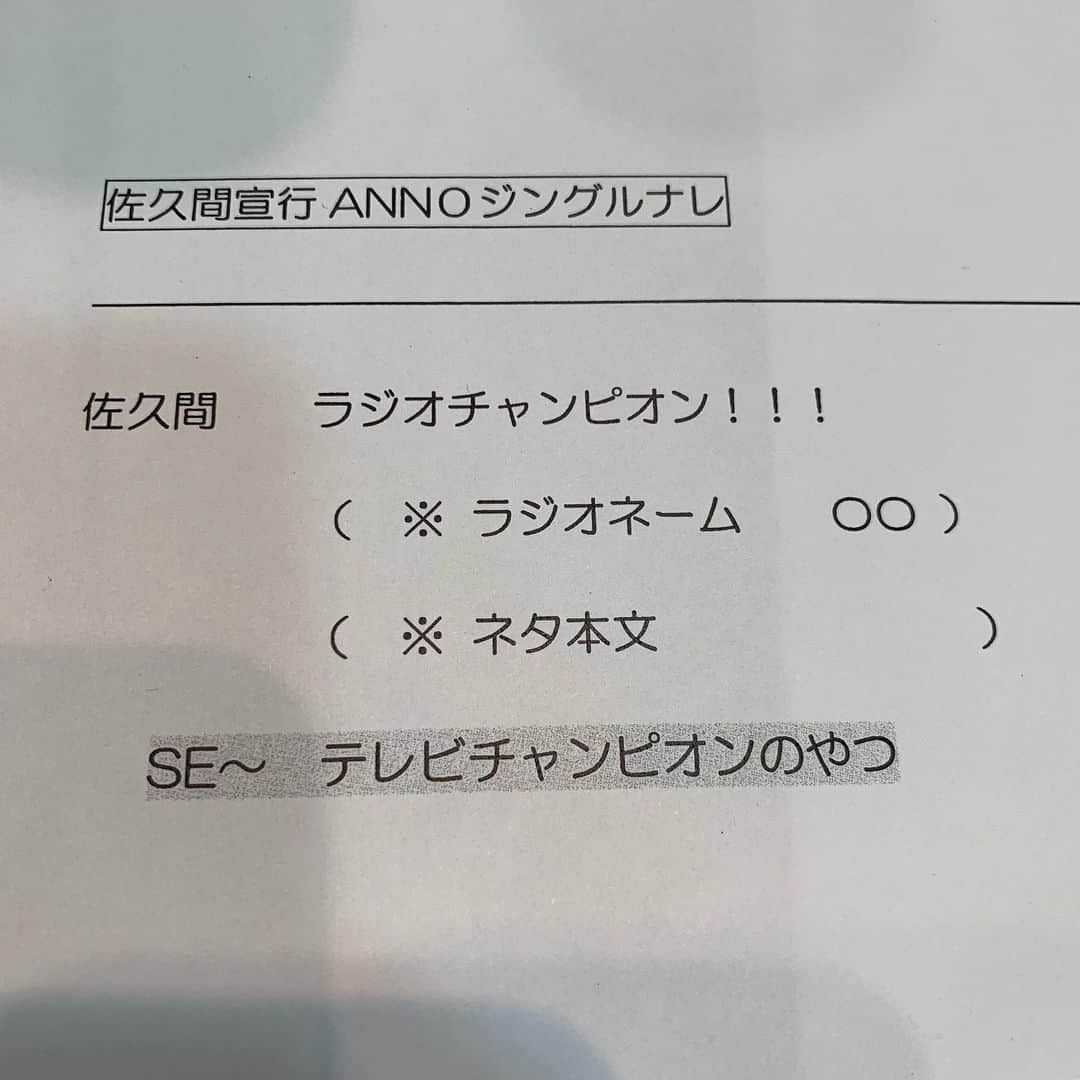 佐久間宣行さんのインスタグラム写真 - (佐久間宣行Instagram)「では3時から生放送です  #佐久間宣行ann0」6月6日 2時50分 - nobrock1