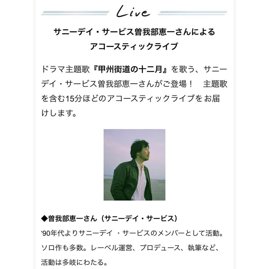 久保陽香さんのインスタグラム写真 - (久保陽香Instagram)「. . ＼7/21(日)開催決定／ ｢青葉家のテーブル  Season1 CINEMA & LIVE｣イベント  Season1の1〜4話の連続上映があります。 松本監督と忍成さんと一緒にミニトークもあります。 ドキドキワクワクです。  ドラマ主題歌｢甲州街道の十二月｣を歌う、 サニーデイ・サービス曽我部恵一さんの アコースティックライブもあります。 楽しみすぎて泣きそうです。  SOCUKAさんの舞台装花もお楽しみやし、 青葉家のブックレットも嬉しいな。  とっても素敵なイベントになる予感。 是非皆さまよろしくお願いします。 心からお待ちしてます。  #北欧くらしの道具店 #青葉家のテーブル  #松本壮史  #忍成修吾 #久保陽香 #曽我部恵一#socuka」6月6日 15時56分 - kubo_haru