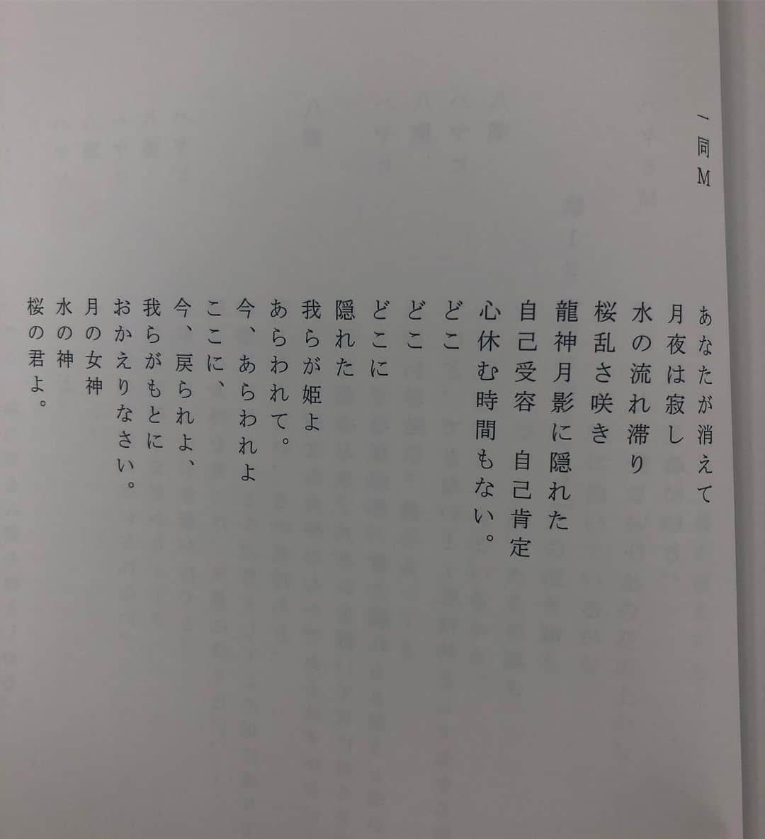 旺季志ずかさんのインスタグラム写真 - (旺季志ずかInstagram)「天の河伝説は 隠された縄文の女神 瀬織津姫を探す神さまたちの お話です。  全部の詩を作詞しました。  改めて 全曲素晴らしい曲に なっています。  これは 神さまたちが瀬織津姫を 失ったせつなさと 戻られることを祈った歌。  #天の河伝説  #縄文の女神 #瀬織津姫 #ミュージカル」6月6日 14時23分 - shizuka_ouki