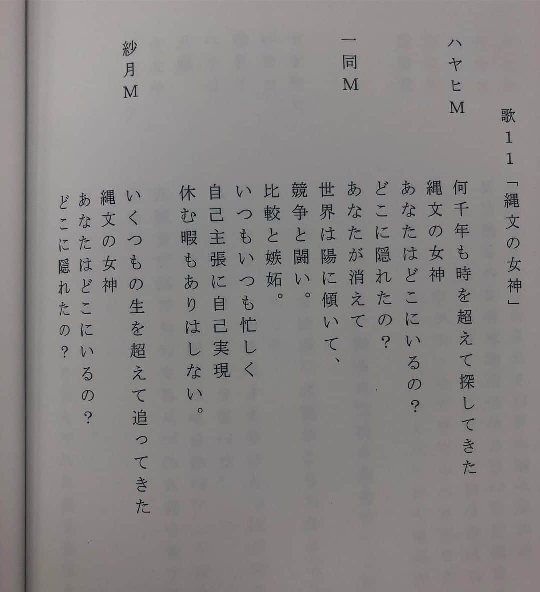 旺季志ずかさんのインスタグラム写真 - (旺季志ずかInstagram)「天の河伝説は 隠された縄文の女神 瀬織津姫を探す神さまたちの お話です。  全部の詩を作詞しました。  改めて 全曲素晴らしい曲に なっています。  これは 神さまたちが瀬織津姫を 失ったせつなさと 戻られることを祈った歌。  #天の河伝説  #縄文の女神 #瀬織津姫 #ミュージカル」6月6日 14時23分 - shizuka_ouki