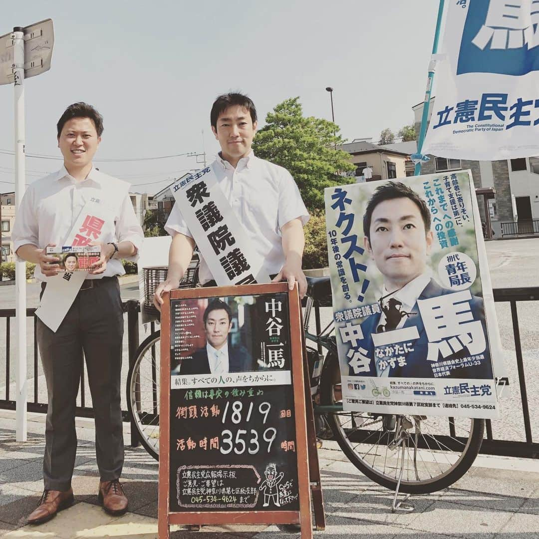 中谷一馬さんのインスタグラム写真 - (中谷一馬Instagram)「‪#地元 #神奈川県第7区 #港北区 #都筑区 での #街頭活動 は、第1819回 計3539時間目。‬ ‪#日々精進 #頑張ります 。‬ ‪#立憲民主党  #衆議院議員  #中谷一馬 ‬ ‪#高田駅 #市営地下鉄グリーンライン #高田町 #高田西 #高田東 #下田町 #新吉田東  #牧山ひろえ  #若林とも子  #大山しょうじ  #大野トモイ  #菅原あきひと」6月6日 8時44分 - kazuma_nakatani