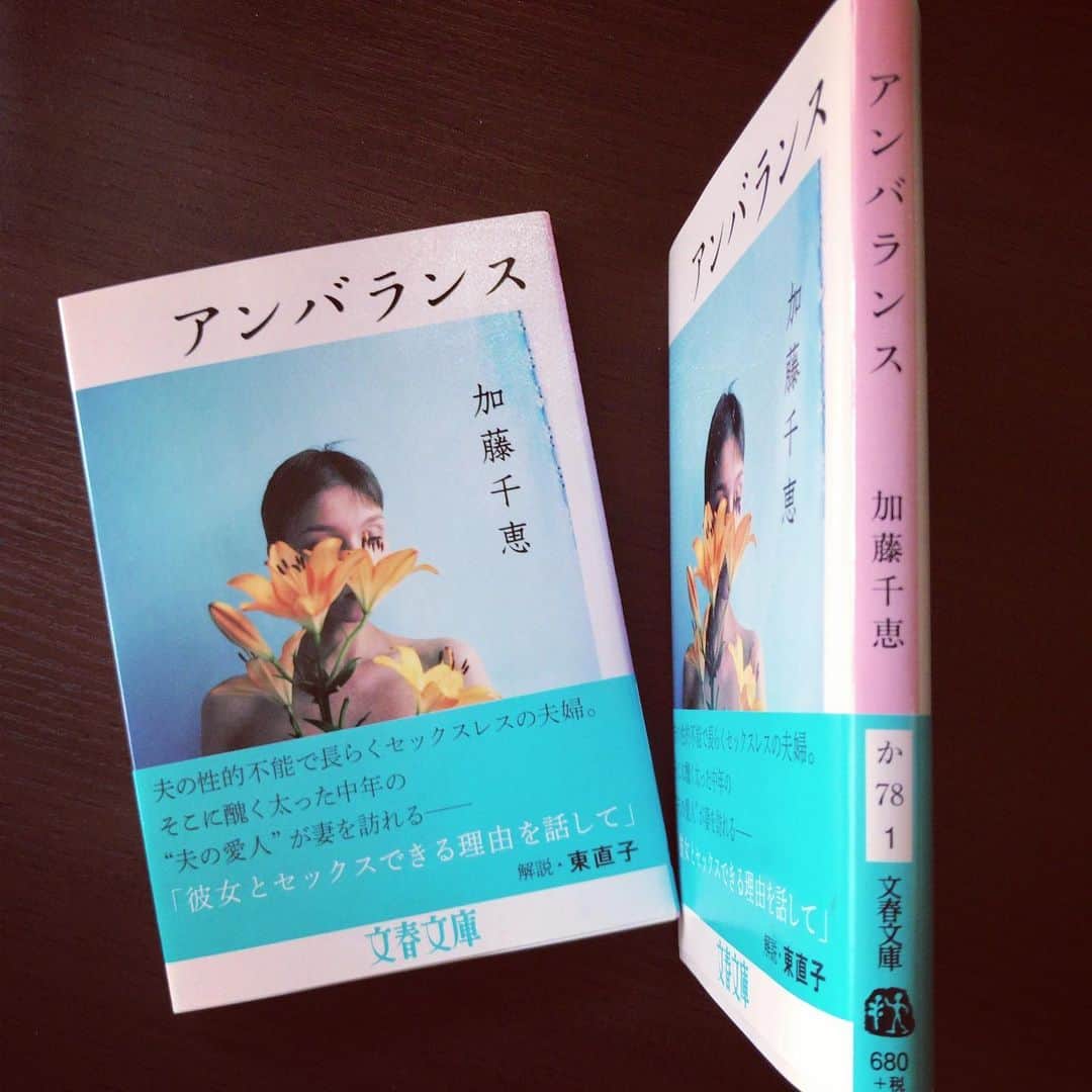 加藤千恵のインスタグラム：「【新刊文庫】『アンバランス』（文春文庫）が発売となりました。セックスレスの夫婦をめぐる小説です。想像力をかきたてる山元彩香さんの写真を目印に、書店で探していただければと思います。背はピンクです。また、解説は東直子 @higashinaokoh さんに手がけていただきました。とても細やかに読み解いていただいてます。 #加藤千恵 #読書 #小説 #新刊 #文庫」