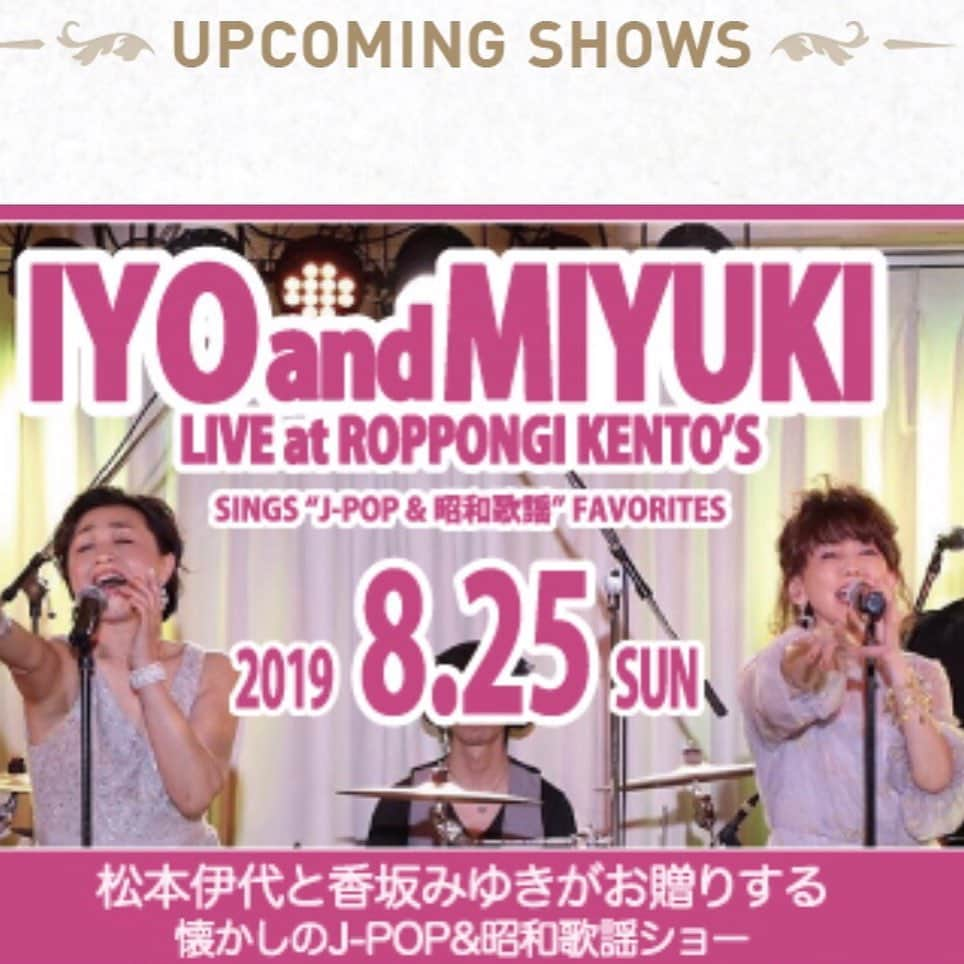 松本伊代さんのインスタグラム写真 - (松本伊代Instagram)「8/25(日)六本木ケントスで香坂みゆきさんとLIVEやりますー🎤🎶 楽しいステージ！になる予定！！なので、夏最後の思い出に！ 是非お越し下さい👀 皆さまにお会いできるのを楽しみにしております❤️ チケットは六本木ケントスまで📞 03-6230-1610  #六本木ケントス #香坂みゆき #REFLEXION #昭和歌謡 #JPOP」6月6日 13時39分 - iyo14_official