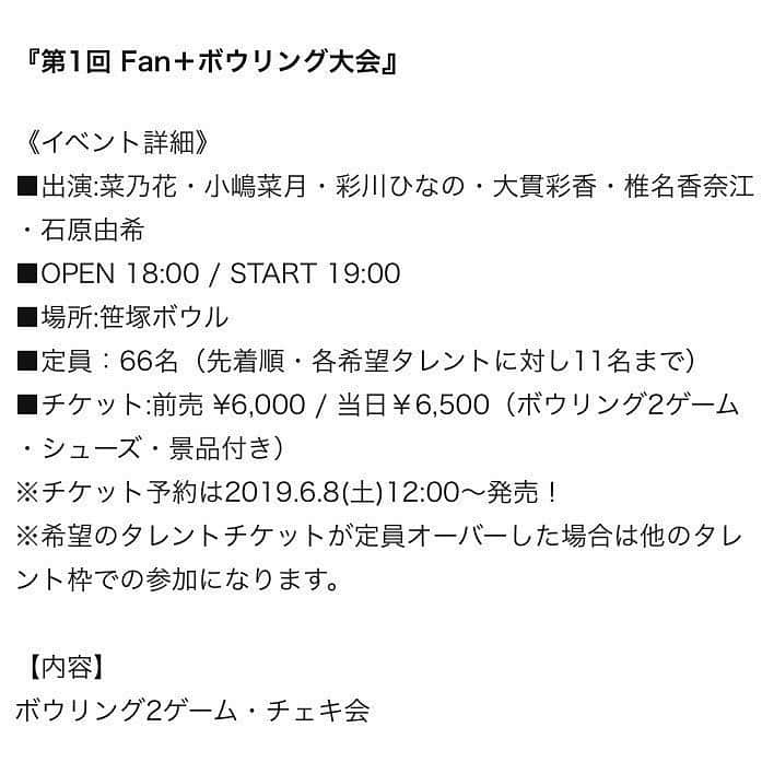 彩川ひなのさんのインスタグラム写真 - (彩川ひなのInstagram)「彩川ひなの お知らせ🍓﻿ ﻿ ﻿ ﻿ ＊7月7日（日）＊﻿ 『第一回Fan＋ボウリング大会』﻿ ﻿ 開催なのっ*>ω<*♡！﻿ いっしょにぼーりんぐぅー♡”﻿ ﻿ ﻿ イベント参加タレント﻿ 菜乃花 , 小嶋菜月 , 彩川ひなの , 大貫彩香 , 椎名香奈江 , 石原由希﻿ ﻿ ﻿ お申込みゎ↓﻿ t.livepocket.jp/e/suxhy﻿ ※6月8日（土）お昼12時から受付開始♡﻿ ﻿ ﻿ ﻿ ﻿ ﻿ #ボウリング#ハレンチボディ#七夕#美少女#彩川ひなの#アイドル#グラビア#水着#japanesegirl #萌 #自拍 #模特 #粉我 #swag #动漫 #扎心了#맞팔 #东京 #몸스타그램 #เซ็กซี่ #น่ารัก #น่ารักจัง #ประเทศญี่ปุ่น #คอสเพลย์ #Comel #Awekcun #インスタグラビア#cosplay#pinupGirl #bajutidurseksi﻿﻿ ﻿」6月7日 0時46分 - hinano_ayakawa