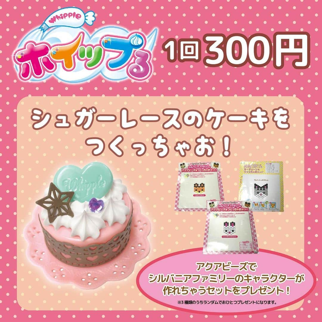 ホイップる公式のインスタグラム：「2019年6月15日(土)～16日(日)に東京ビックサイト（東京都）で開催する「東京おもちゃショー」のエポック社ブースでは、 アクアビーズ、ホイップる、新商品の「スイーツチャームズ」を体験することができるよ！どのアイテムも、自分の作品を持ち帰れるだけでなく、素敵なプレゼントも付いているからとってもお得！ みなさん、ぜひ遊びに来てくださいね♪ （写真はイメージです）  アクアビーズ体験会　1回 500円（税込） ホイップる体験会　　1回 300円（税込） スイーツチャームズ体験会　1回 300円（税込）  #aquabeads #アクアビーズ #ビーズ #beads #ホイップる #whipple  #スイーツチャームズ  #ワークショップ #体験会 #東京おもちゃショー #おもちゃショー」