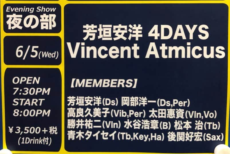 後関好宏さんのインスタグラム写真 - (後関好宏Instagram)「毎年恒例の芳垣安洋4Daysの2日目、Vincent Atmicusのライブに初参加しました。もともとヴィンセントのファンなので何度もライブを見に行ってるし、CDも全て持ってるし、曲だって鼻歌で歌えるくらい何度も聴いた大好きなバンドです。（1999年結成なので今年で20周年！） ステージでは後ろから強力なグルーヴを浴び続け、そのグルーヴに身を任せてサックスを吹けるのが本当に気持ちよくて最高でした。 こんなライブなら毎日でもやりたいくらい、楽しかったなぁ。 #vincentatmicus  #芳垣安洋  #pitinn」6月6日 16時52分 - gosekky