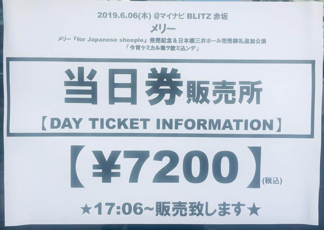 MERRYさんのインスタグラム写真 - (MERRYInstagram)「【本日6/6開催】 メリー『for Japanese sheeple』発売記念＆ 日本橋三井ホール完売御礼追加公演 「今宵ケミカル毒ヲ飲ミ込ンデ」 6/6(木)＠マイナビBLITZ赤坂 午後6時6分開演  グッズ先行販売中!! 当日券販売午後5時6分より販売致します。」6月6日 17時02分 - merryofficial