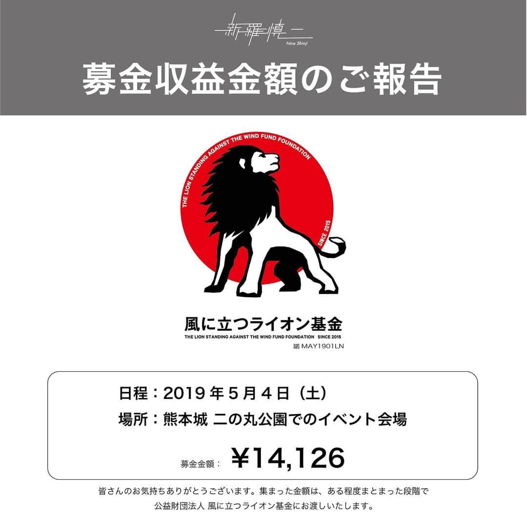 若旦那さんのインスタグラム写真 - (若旦那Instagram)「みなさんのご協力ありがとうございました！ 引き続き支援活動をしていきますので、ご支援のほどよろしくお願いいたします。」6月6日 18時14分 - waka__danna