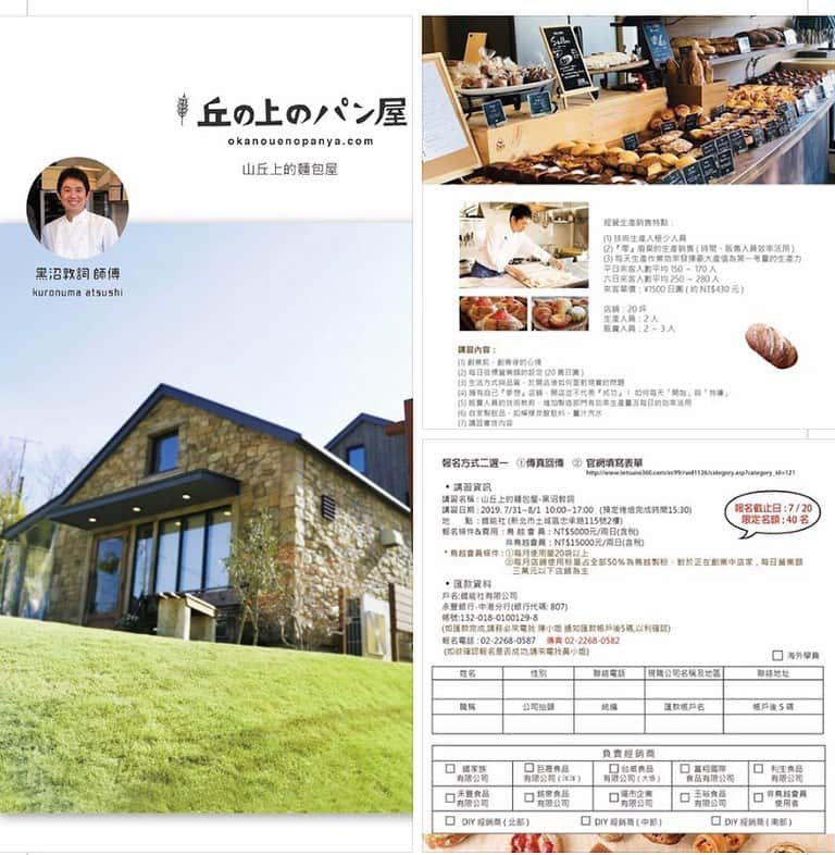 丘の上のパン屋 のグルメインスタ