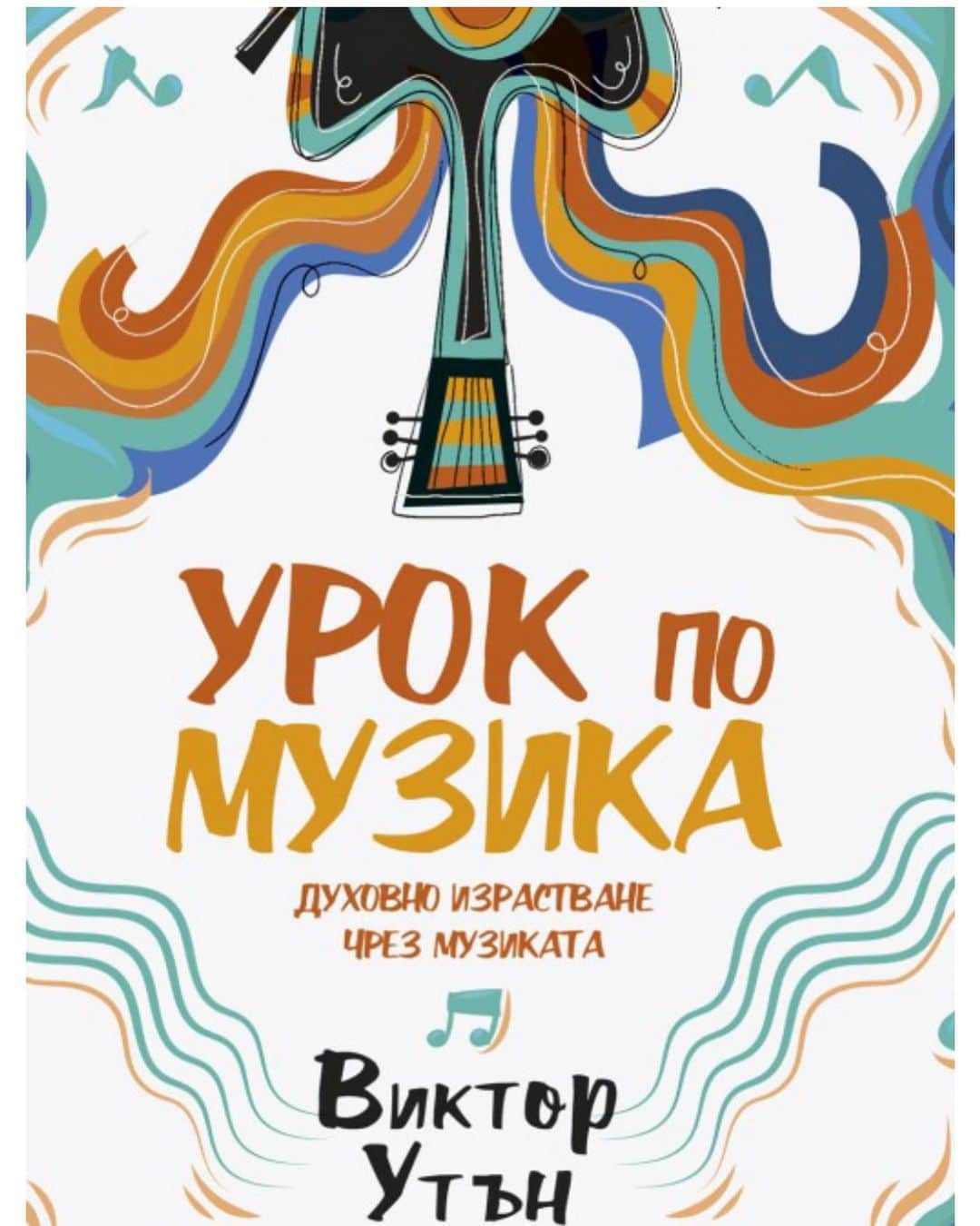 ヴィクター・ウッテンのインスタグラム：「The Music Lesson in Bulgaria. Thanks to Maria Kaneva for the translation.」