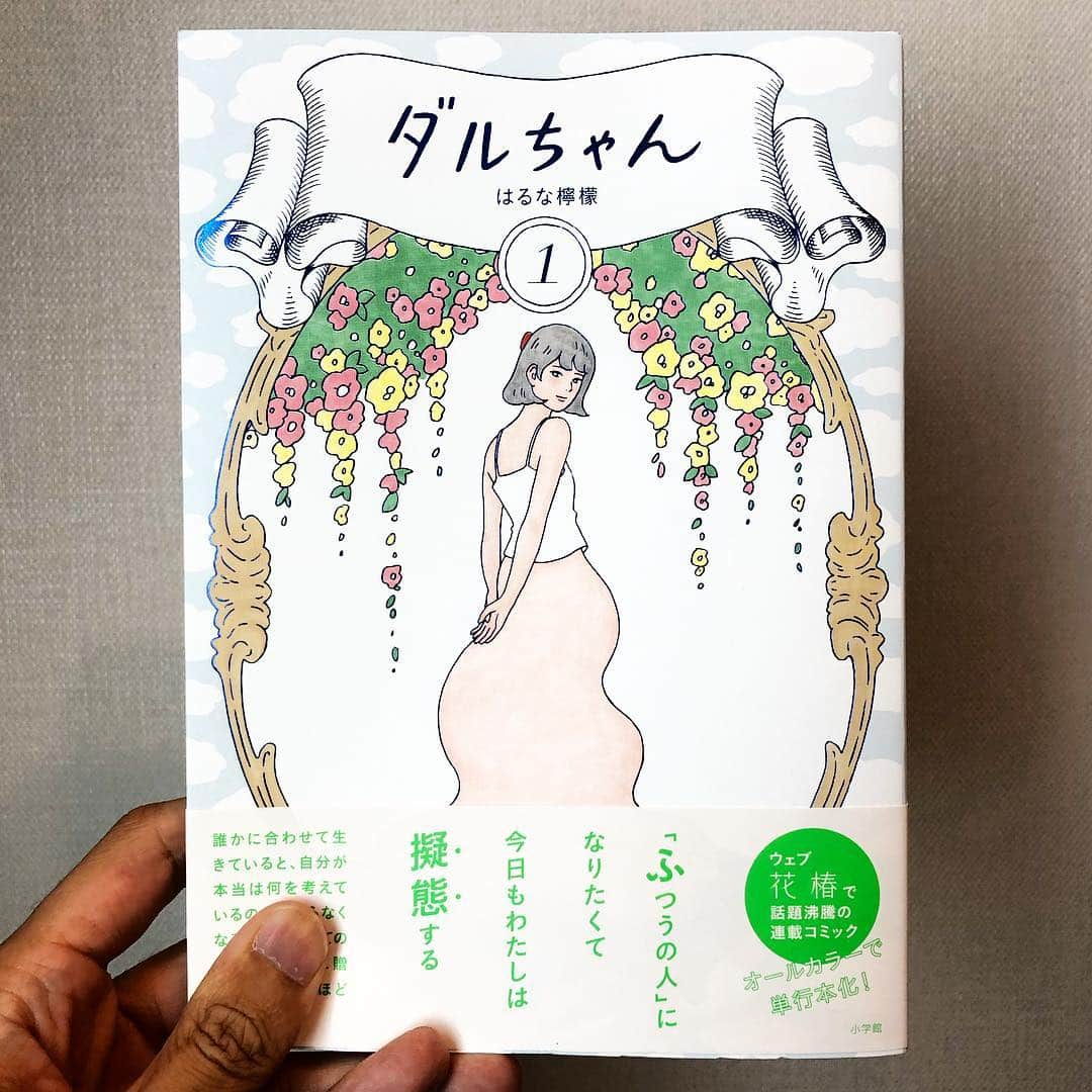 秋山真太郎さんのインスタグラム写真 - (秋山真太郎Instagram)「読了✨#はるな檸檬 氏#ダルちゃん#小学館  #art#actor#bonsaiactor#film#featurefilm#movieproducer#scriptwriter#creator#novel#盆栽#俳優#脚本#映画プロデューサー#クリエイター#表現者#小説#映画#tyo#tokyo#skateboard#skater#bonsai」6月6日 18時57分 - shintaro_akiyama_official