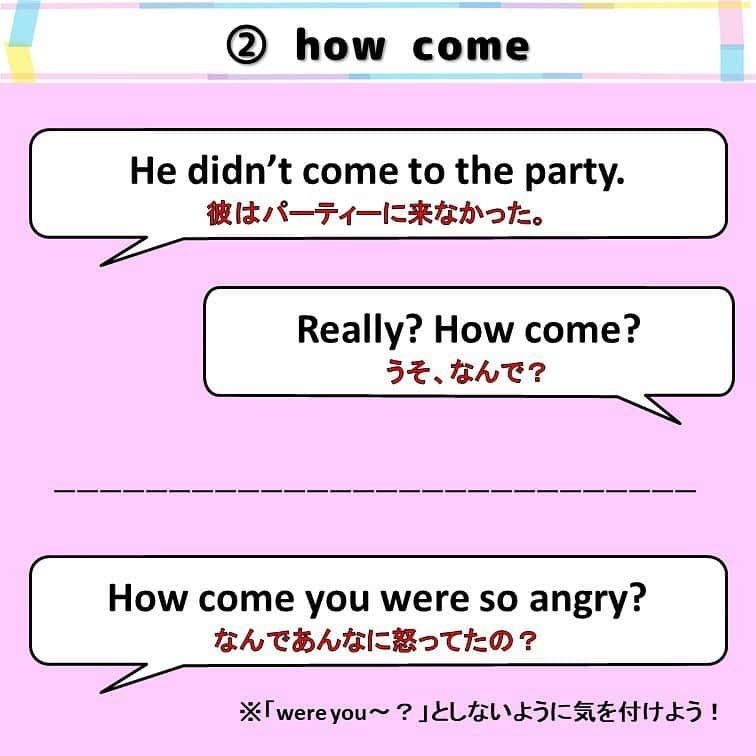 超絶シンプル英会話♪さんのインスタグラム写真 - (超絶シンプル英会話♪Instagram)「- - 今日は「なぜ？」の色んな言い方についてです！ - 「なぜ？」＝「ｗｈｙ？」だけだと思っていませんか？ 実は「なぜ？」にも色んな言い方があるんです。 - 大きく分けて３つのパターンを初回します。 まずは最初の穴埋め問題を解いてみて下さいね。 ご覧のように、【】の中に入るのは、「why」だけじゃありません。 - ①why - まずは基本の「why」を使った言い方から。 １つめは「Why～？」か始まる疑問文。 これは一番基本の使い方ですね。 - 次に「Why is that?」という言い方も覚えておきましょう。 「Why？」だけで聞くより、少し丁寧な言い方です。 意味は「why」と同じです。 - ②how come - 「how」を使った理由を聞く言い方です。 「come」とセットで使います。 意味は「why」とほぼ同じですが、 「how come」のほうが「何でこうなったの？」という 原因をたずねるニュアンスが含まれています。 - また、「how come」から始まる疑問文を作るときに気を付けたいのが、 例文のように肯定文にすること。 「were you～？」のように、疑問形を使う必要はありません。 - ③what - 「what」を使った理由をたずねる言い方で一番代表的なのが、 「what makes～？」の言い方。 例文では過去形なので「made」を使っています。 ここでも「did you ～？」などの疑問形にしないようにしましょう。 - 他にも「理由は何なの？」とたずねる 「What's the reason?」 「何のために？」の 「What for？」 といった言い方があります。 - これはそれぞれ状況によって使い分けられます。 - 以上、「why」以外の「なぜ？」の言い方を紹介しました♪ ぜひ使ってみて下さいね^_^ - - ★オンラインスクール「身につく英会話サロン」プレ開校中★ - リアルな英語に触れて学べる、オンラインサロンを開校しました♪ - もっと詳しい情報を知りたい方は、↓ @english.eikaiwa にあるURLから公式ページをご覧ください♪ アーカイブではみなさんからのスクールに関する質問にもお答えしています！ - - ======================== 書籍『1回で伝わる 短い英語』 絶賛発売中！！ ======================== - おかげ様で絶賛重版しています！！ みなさんから「買いました」メッセージもたくさんいただき、本当にありがたいです✨🙏 Amazonランキング1位！！ 全国の書店、オンラインでも発売中です♪ Kindle版もあるので、持ち運びが面倒な方はぜひ💖 ここで紹介しているフレーズ以外にも描き下ろしたくさん、 音声もダウンロード可能です！！ ぜひご覧ください(^^)/ - - ======================== 『英語で日記を書いてみよう！』 ======================== noteで更新してます♪ プロフィールのアーカイブから是非ご覧ください(^^)/ 簡単そうなんだけど、意外とどうやって言っていいのかわからない。。。 そんなフレーズを載せていきます。 - - - #英語#英会話#超絶シンプル英会話#留学#海外旅行#海外留学#勉強#学生#英語の勉強#mami#オンラインサロン#英語話せるようになりたい#英会話スクール#英語教室#英語勉強#子育て英語#身につく英会話サロン#オンライン英会話#studyenglish#studyjapanese#instastudy#書籍化」6月6日 20時20分 - english.eikaiwa