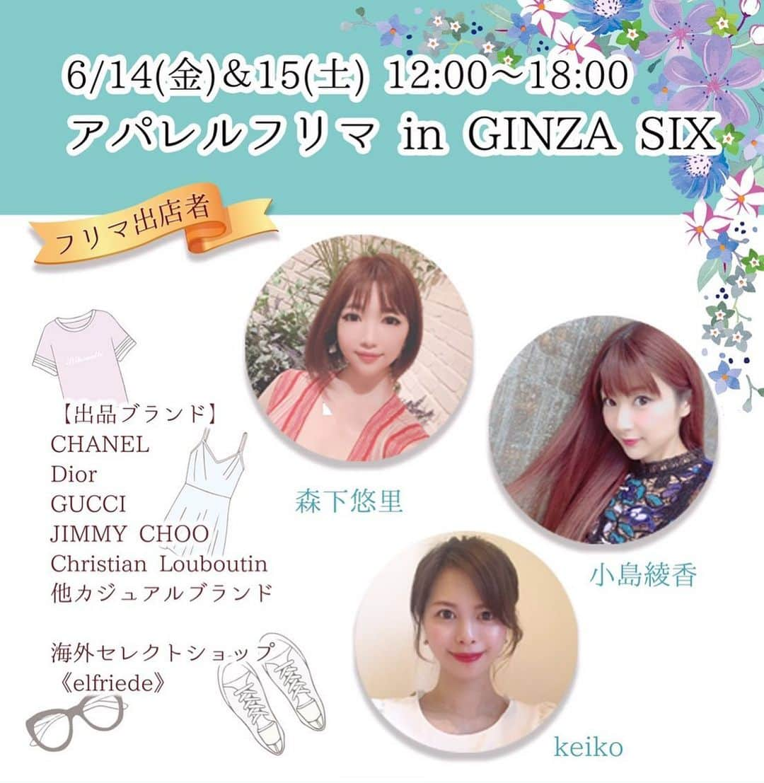 森下悠里さんのインスタグラム写真 - (森下悠里Instagram)「今月 14日金曜日、15日土曜日 GINZA SIXでフリマやります💓 - 素敵な皆様と2日間 楽しくお喋りしながら 過ごしたいと思います💖 是非是非お気軽に遊びに来てね✨ - 入場料500円 ドリンク 🍬付き - ベビーや小さなお子様も大歓迎💖 ベビーカーでそのままお越しいただけます👶 - 皆様からいただいた売り上げの一部はチャリティにて  活用させていただきます✨ - ハイブランドからカジュアルブランドまで 今回も沢山出品します✨ - 男性だけのご入場の場合はVIP扱いで 参加費をいただきます😌💓 数万円相当のギフト付き🎁です✨ - 撮影などOKです✨お気軽に参加してください💓 - #フリマ #fleamarket #info #ginzasix #event」6月6日 23時04分 - yuurimorishita