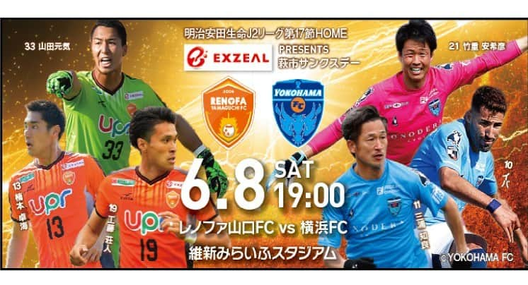 レノファ山口FCさんのインスタグラム写真 - (レノファ山口FCInstagram)「⚽️明日はホームゲーム⚽️ ぜひスタジアムからの熱いご声援をよろしくお願いします！！ 🏆 🆚 横浜FC 📅 6月8日（土） ⏰19:00キックオフ 🏟 維新みらいふスタジアム 📺DAZN  #renofa  #レノファ #横浜FC」6月7日 10時31分 - renofa_yamaguchi