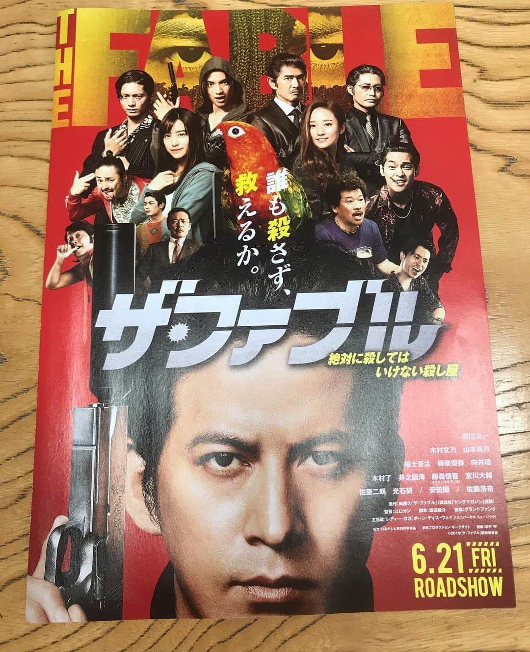 東野幸治さんのインスタグラム写真 - (東野幸治Instagram)「ザ フアブルこれは楽しみ！ 原作読んで主役は岡田くんしか考えられないって思ってました。 劇場で観る！」6月7日 18時22分 - higashinodesu