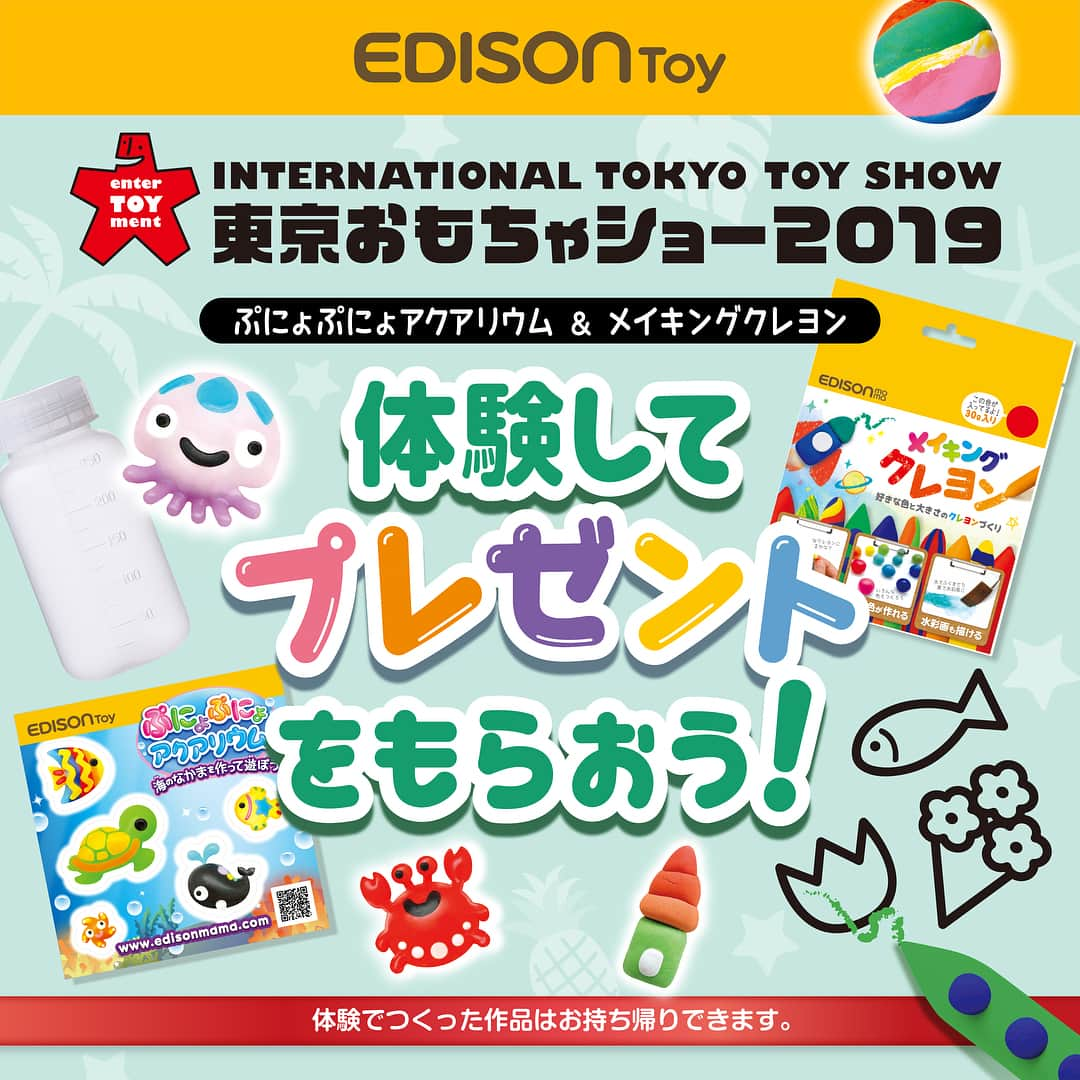 エジソンママ - EDISONmamaさんのインスタグラム写真 - (エジソンママ - EDISONmamaInstagram)「﻿ .﻿ 🌠 イベント詳細のお知らせ🌠 ﻿﻿ ﻿﻿ ﻿.﻿ 6月15日（土）・16日（日）に ﻿﻿ 東京ビックサイトにて開催される ﻿﻿ 東京おもちゃショーでは、﻿ ﻿キャンペーンも盛り沢山！﻿﻿ ﻿ .﻿ メイキングクレヨン・﻿﻿ ぷにょぷにょアクアリウムを体験して﻿﻿ プレゼントをもらおう！！﻿﻿ ﻿﻿ .﻿ ぜひエジソンママブースにお越しいただき、 ﻿﻿ 体験してみてください！ ﻿﻿ 皆様のご来場、心よりお待ちしております。 ﻿﻿ ﻿﻿ .﻿ ▽▽詳細はこちら▽▽ ﻿﻿ ----------------------------------------- ﻿﻿ ﻿﻿ ■会場：東京ビッグサイト ﻿﻿ ■会期：2019年6月15日（土）　9:00～17:00 ﻿﻿ 16日（日）　 9:00～16:00 ﻿﻿ ﻿﻿ ﻿﻿ ----------------------------------------- ﻿﻿ ﻿﻿ #エジソンママ#EDISONmama#エジソントイ#EDISONToy#東京おもちゃショー#2019#トイ#おもちゃ#ぷにょぷにょアクアリウム#メイキングクレヨン#コンタモ#キラ★ピタッDECO#家族#ファミリー#お母さん#ママ#お父さん#パパ#こども#ベビー#赤ちゃん#育児#妊娠#出産#子育て#情報#体験#体験イベント#プレゼント」6月7日 18時36分 - official_edisonmama