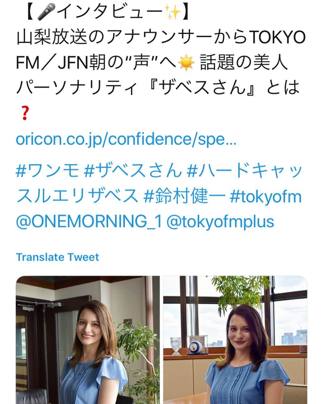 エリザベス・ハードキャッスルさんのインスタグラム写真 - (エリザベス・ハードキャッスルInstagram)「https://www.oricon.co.jp/confidence/special/53117/  オリコンニュースさん・雑誌コンフィデンス にインタビューしていただきました。 ワンモーニング について話しています🌟 よろしかったらご覧ください😌  #オリコン #オリコンニュース #コンフィデンス #アナウンサー #ラジオ #tokyofm #ワンモ #ザベスさん」6月7日 11時27分 - elizabeth_hc49