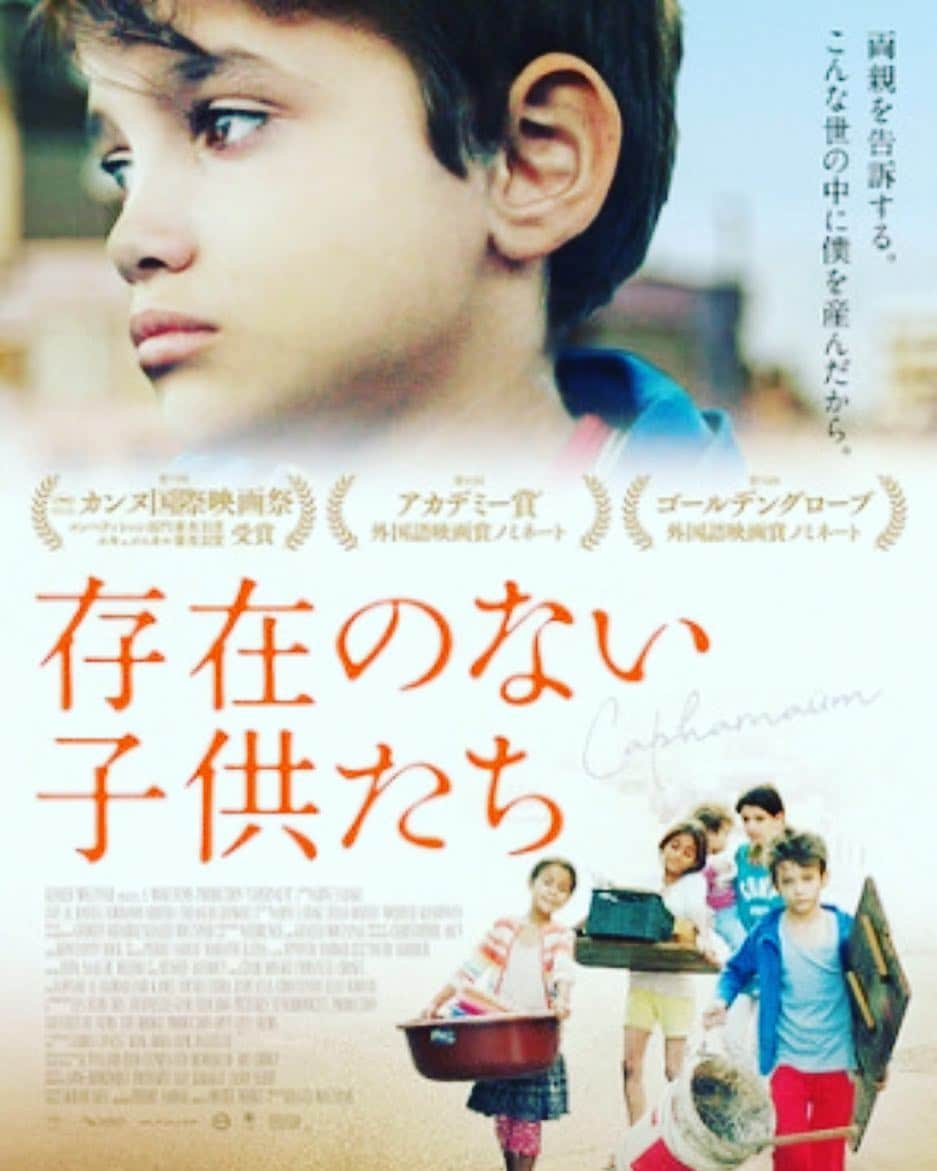 伊藤さとりさんのインスタグラム写真 - (伊藤さとりInstagram)「[試写で見たオススメ映画] #存在のない子供たち #映画  素晴らしいという言葉で 表現してはいけない それ以上の衝撃を心に刻まれた 傑作であり問題作。 レバノンの女性監督 ナディーン・ラバキー監督が 捉える視点は 中東の現状であり それぞれの立場から 見える世界であり フィクションなのに どこまでもリアル。 ただただ心が泣き続けた。 逃げ場はどこにあるのか？ 貧困から生まれる 個人の自由が奪われる世界。  地球の反対側の世界は まったく違う世界だけれど 愛を注ぐことの意味を 理解出来た気がする。  #社会問題 #見るべき映画  #傑作 #ミニシアター  #カンヌ国際映画祭 #審査員特別賞  #中東 #レバノン #ナディーンラバキー  #女性監督 #映画好きな人と繋がりたい #さとりオススメ映画 #おすすめ映画  #映画感想 #試写会 #映画部  #cinema #シネマ #movie #家族 #考える力」6月7日 12時12分 - ito_satori