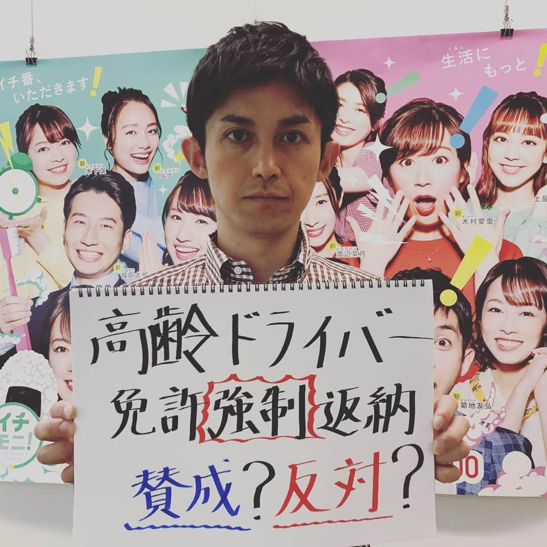 HTB「公式イチオシ！」さんのインスタグラム写真 - (HTB「公式イチオシ！」Instagram)「相次ぐ高齢ドライバーによる事故を受けて免許の強制返納を訴える声も上がっています。あなたは賛成？反対？その理由をあなたの年代とあわせてお寄せ下さい！番組の中でご紹介させて頂きます。 #htb #イチオシ #高齢ドライバー #免許返納 #どう思う？」6月7日 13時06分 - htb_ichioshi