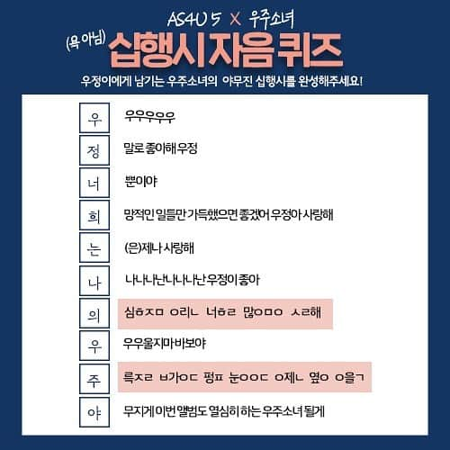 AS4Uさんのインスタグラム写真 - (AS4UInstagram)「AS4U 풀 버전 라이브 쇼 네 번째 주인공은 우주소녀입니다! 녹화 당시 우정이에게 남겼던 십행시의 빈칸을 맞춰주세요! 과연 이 구역의 십행시 장인은 누구?! 정답이 궁금하다면?  6월15일 토요일 밤12시에 만나요! 👇👇👇 https://youtu.be/bAbXfWwtVAk  #AS4U #우주소녀 #WJSN #려욱 #RYEOWOOK #KPOP #최초공개」6月7日 13時40分 - kbs_animal4u_