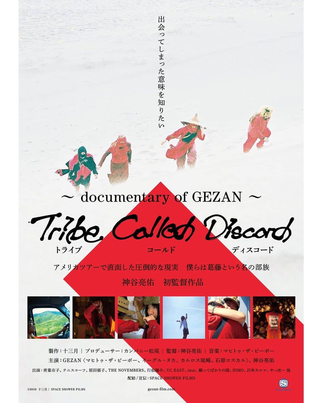 UPLINK film distributionさんのインスタグラム写真 - (UPLINK film distributionInstagram)「『Tribe Called Discord：Documentary of GEZAN』#アップリンク吉祥寺 にて、7月19日(金）より上映🔥🔥🔥 ・・・ アンダーグラウンドシーンを牽引する若手バンドの代表格 #GEZAN 初のドキュメンタリー映画 ・・・ 差別と葛藤。ツアー先で彼らが見たものは、マヒトゥ・ザ・ピーポーの感情を揺さぶり続け、そうして生まれたメッセージは音と重なり、GEZAN を突き動かしていった。 ・・・ プロデューサー：#カンパニー松尾 監督・撮影・編集：#神谷亮佑 音楽：#マヒトゥザピーポー 主演：#GEZAN（#マヒトゥザピーポー、#イーグルタカ、#カルロス尾崎、#石原ロスカル）」6月7日 13時55分 - uplink_film