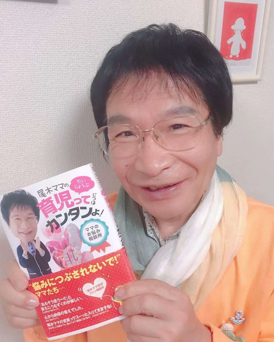 尾木直樹さんのインスタグラム写真 - (尾木直樹Instagram)「一昨日の「ホンマでっか⁈TV」で前田敦子さんの人生相談にお答えしましたよ❤️赤ちゃんはみんな超個性的👶🏻🍼元気が出るヒントがたくさん書いてあります。Q&A方式で読みやすいですよ〜😃😍🌈💜ママさん、パパさん、おじいちゃんやおばあちゃんも是非読んでみてねー🌷🌝 − #育児 #子育て #尾木ママ #お悩み相談所 #子育て悩み  #子育て本 #子育て応援 #主婦と生活社 #本  #フジテレビ #ホンマでっかtv #人生相談  #前田敦子 さん #あっちゃん  #寝る子 #寝ない子 #どっちも心配 #子育てあるある  #歌いかけ #話しかけ #子育て楽しんでね」6月7日 14時23分 - oginaoki_ogimama