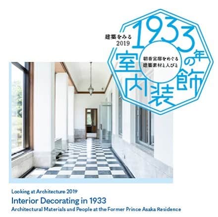 東京都庭園美術館さんのインスタグラム写真 - (東京都庭園美術館Instagram)「【展覧会予告|1933年の室内装飾展】キスリング展（〜7/7）のあとは、「1933年の室内装飾」展(7/20〜9/23)を開催します。旧朝香宮邸の建築の魅力をご紹介する、年に1度の建物公開展。今年は夏の開催です。どうぞご期待ください！  #1933室内装飾#東京都庭園美術館 #東京 #建築 #tokyometropolitanteienartmuseum #teienartmuseum #Architecture #tokyo」6月7日 15時08分 - teienartmuseum