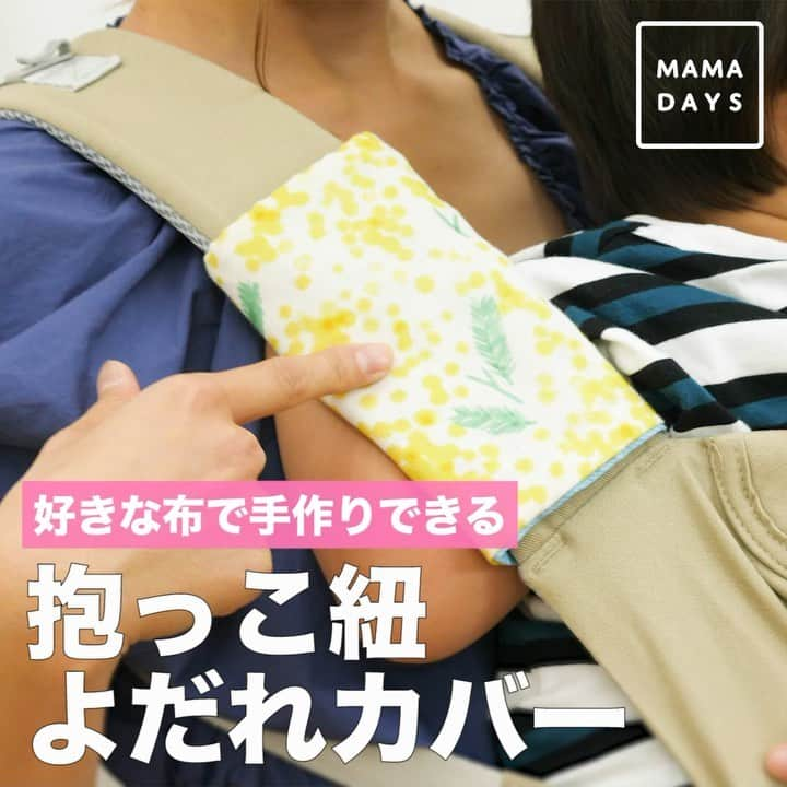 MAMA DAYS -ママデイズ- 公式Instagramのインスタグラム